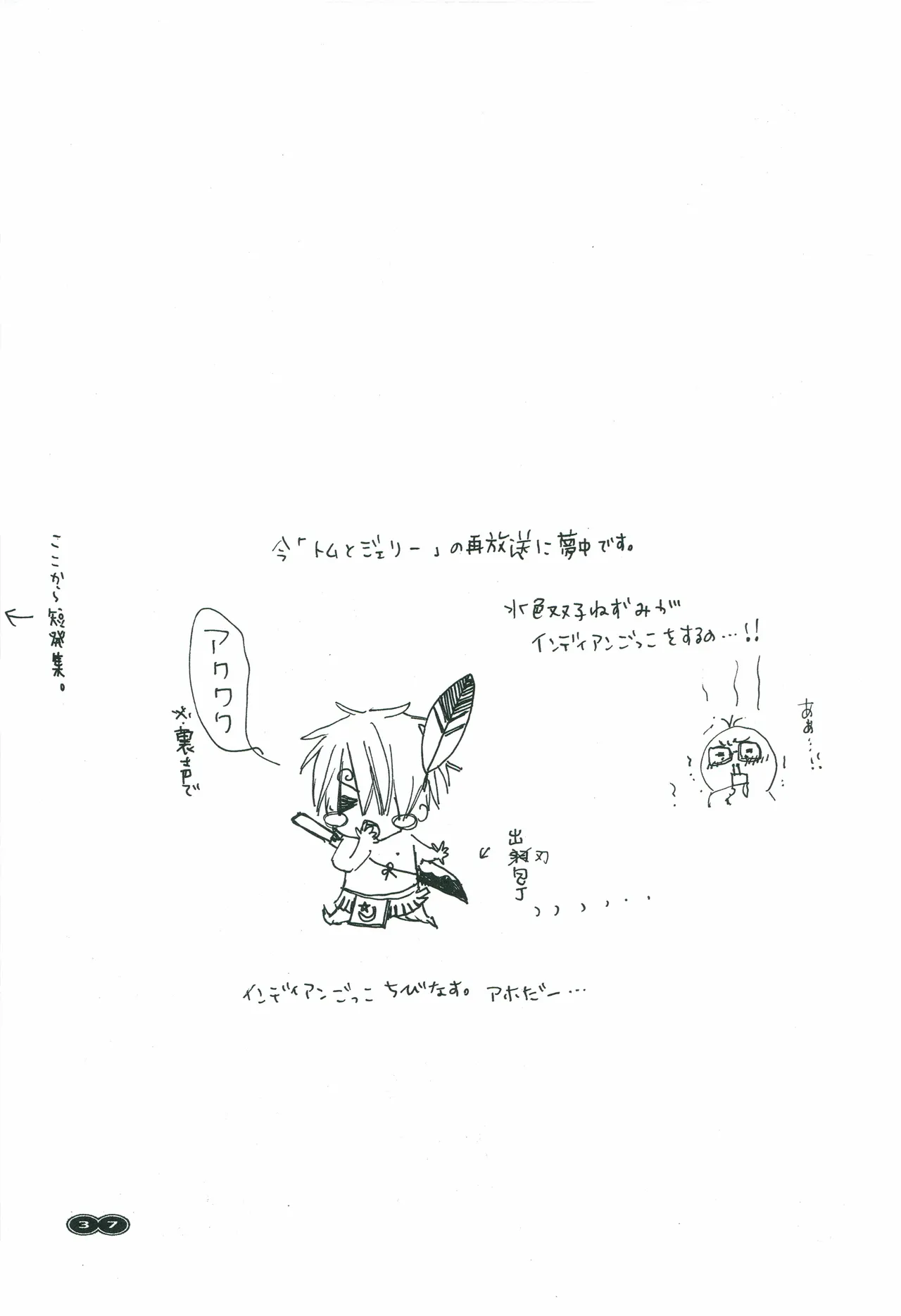 オールドタイマー - Page 36