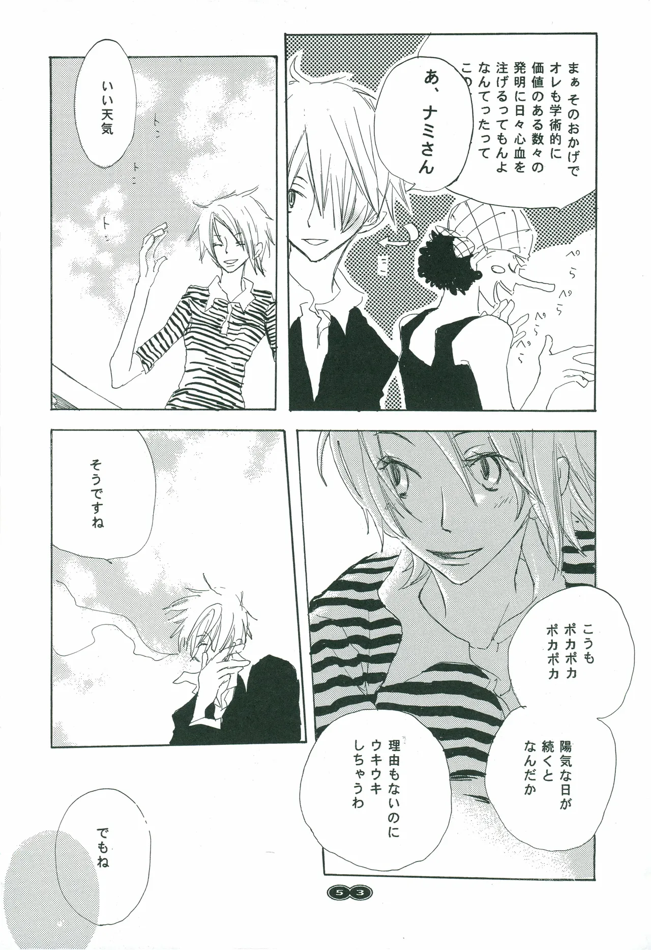 オールドタイマー - Page 52