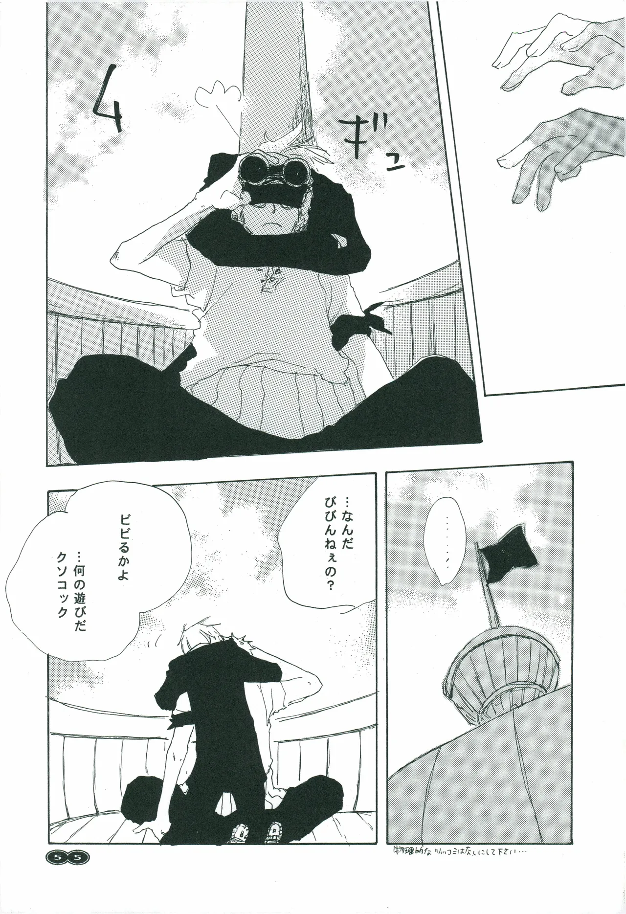 オールドタイマー - Page 54