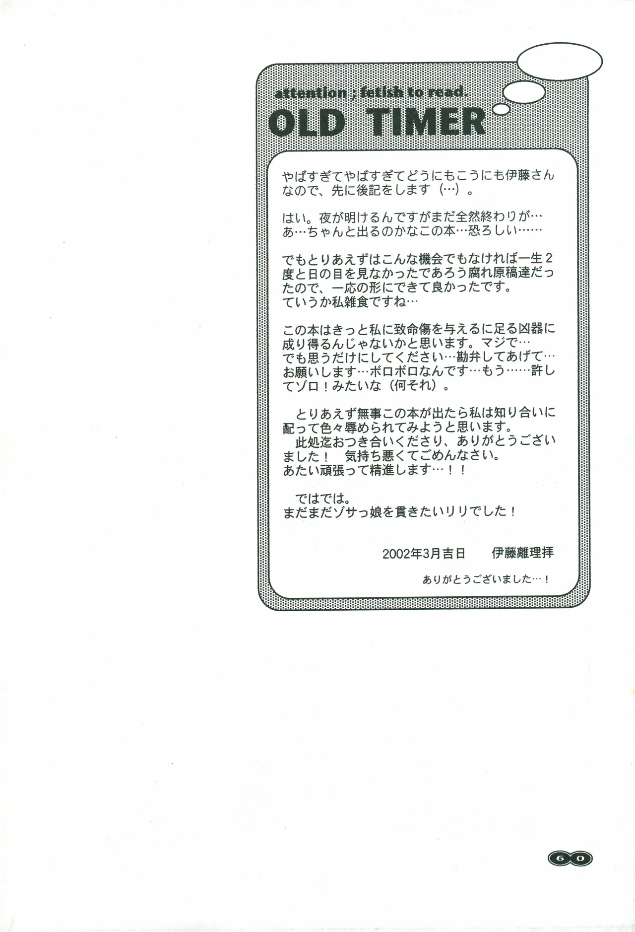 オールドタイマー - Page 59