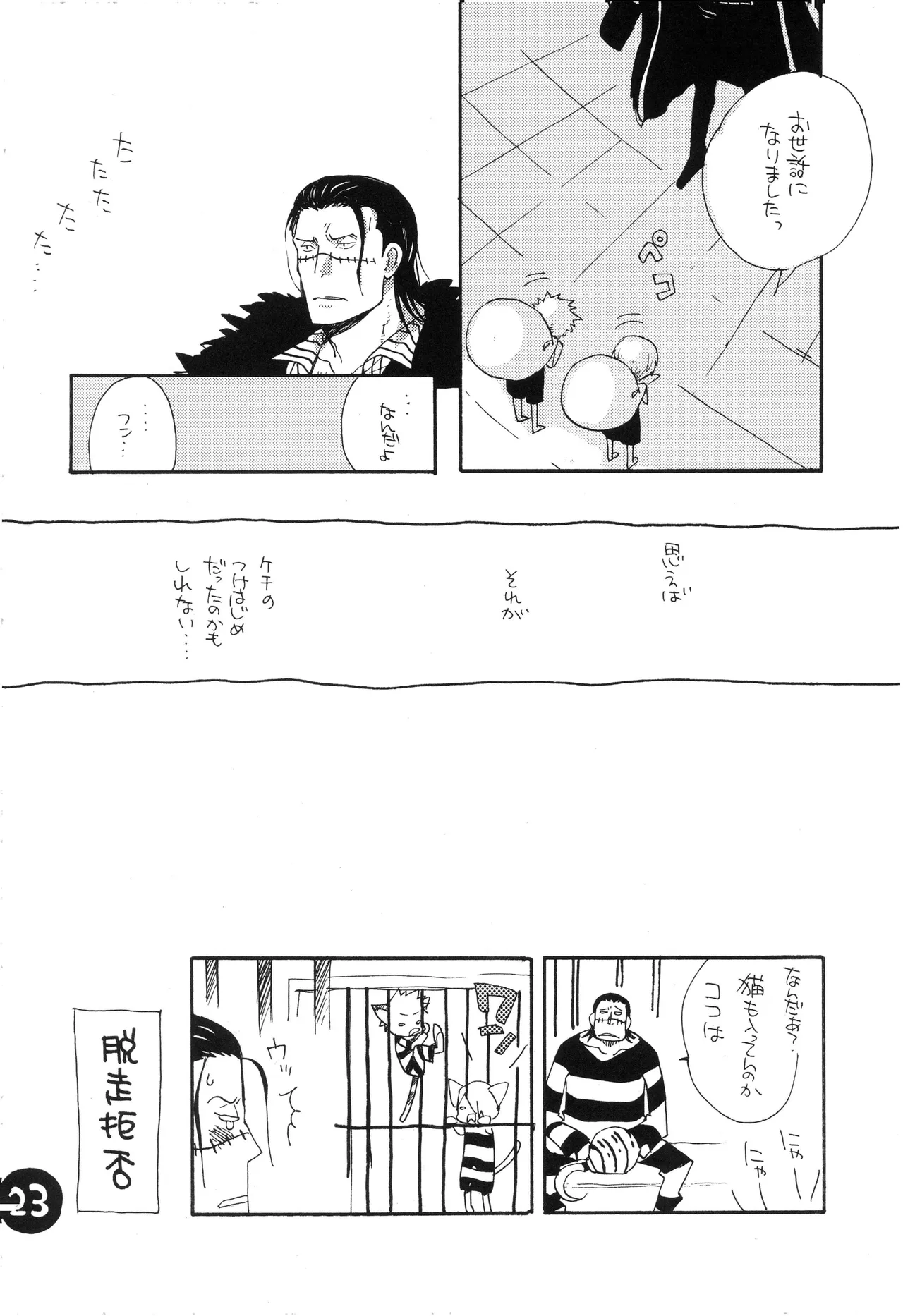 なにかいいことないかこねこちゃん - Page 25