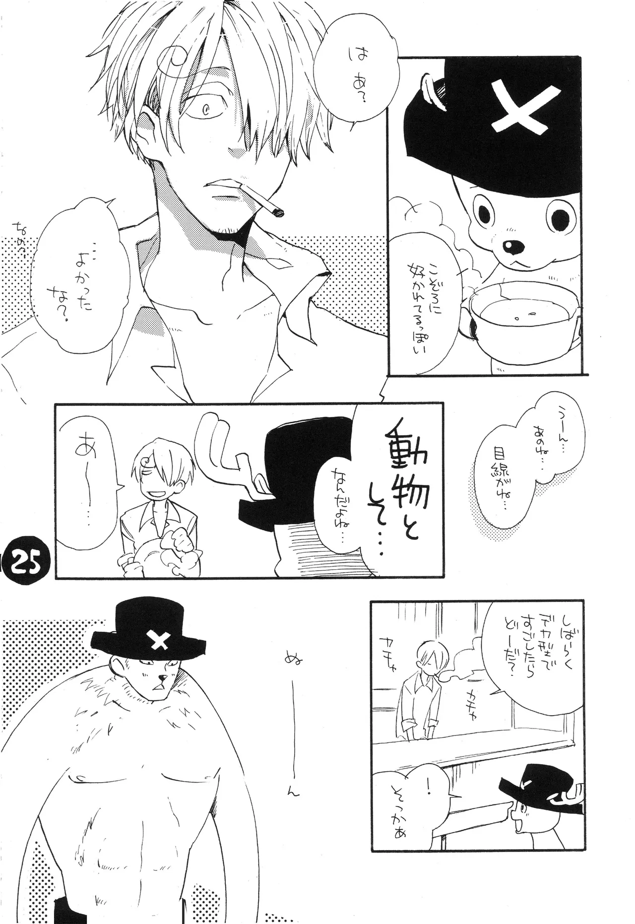 なにかいいことないかこねこちゃん - Page 27