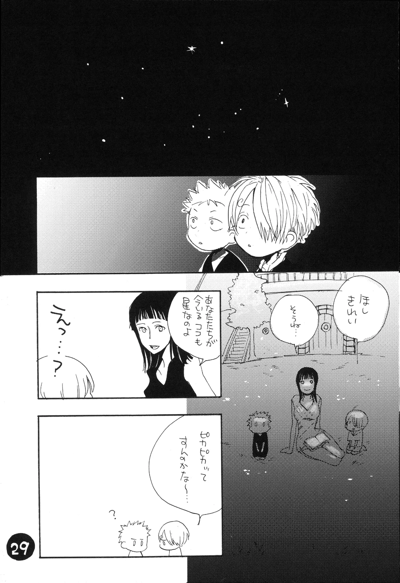 なにかいいことないかこねこちゃん - Page 31