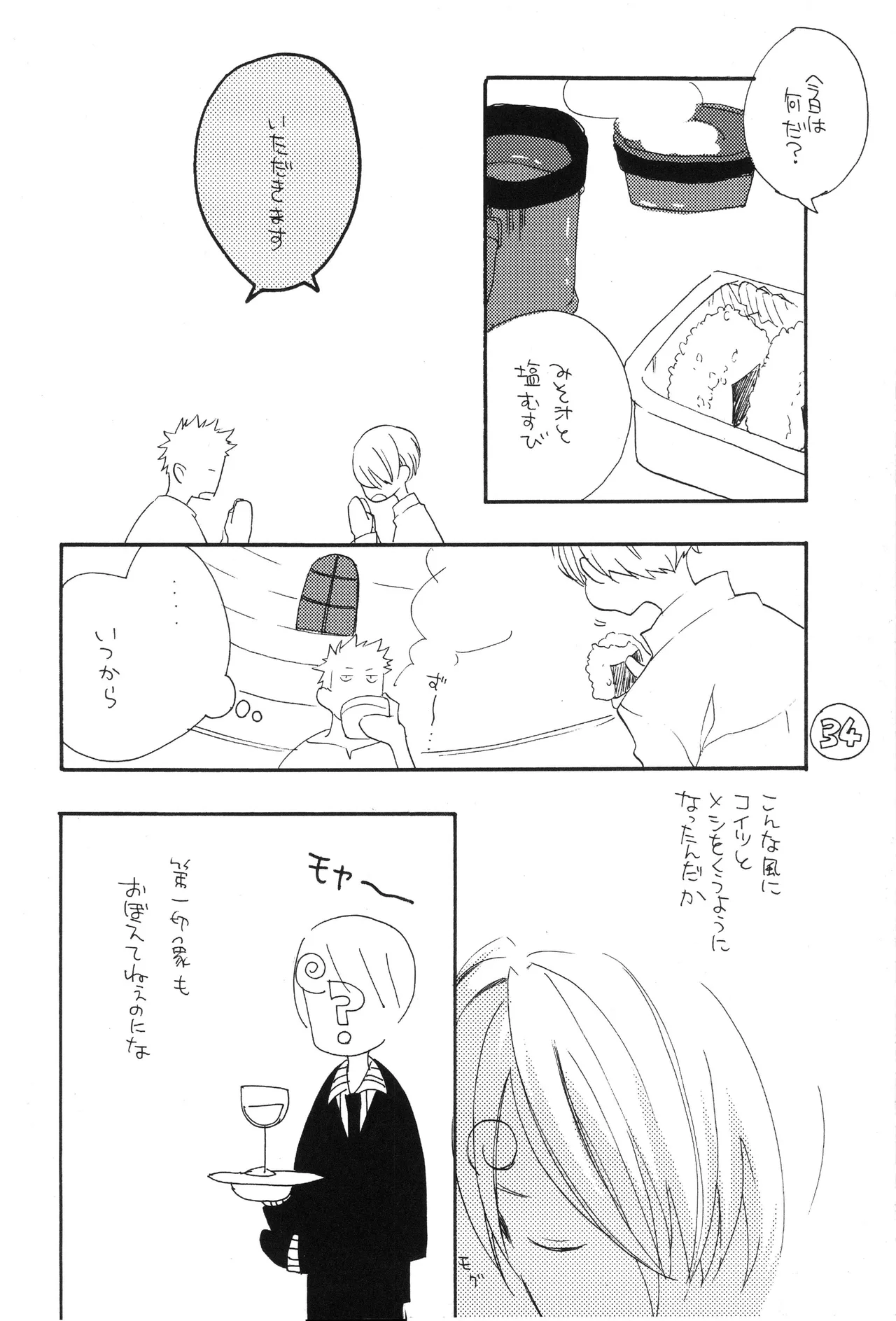 なにかいいことないかこねこちゃん - Page 36