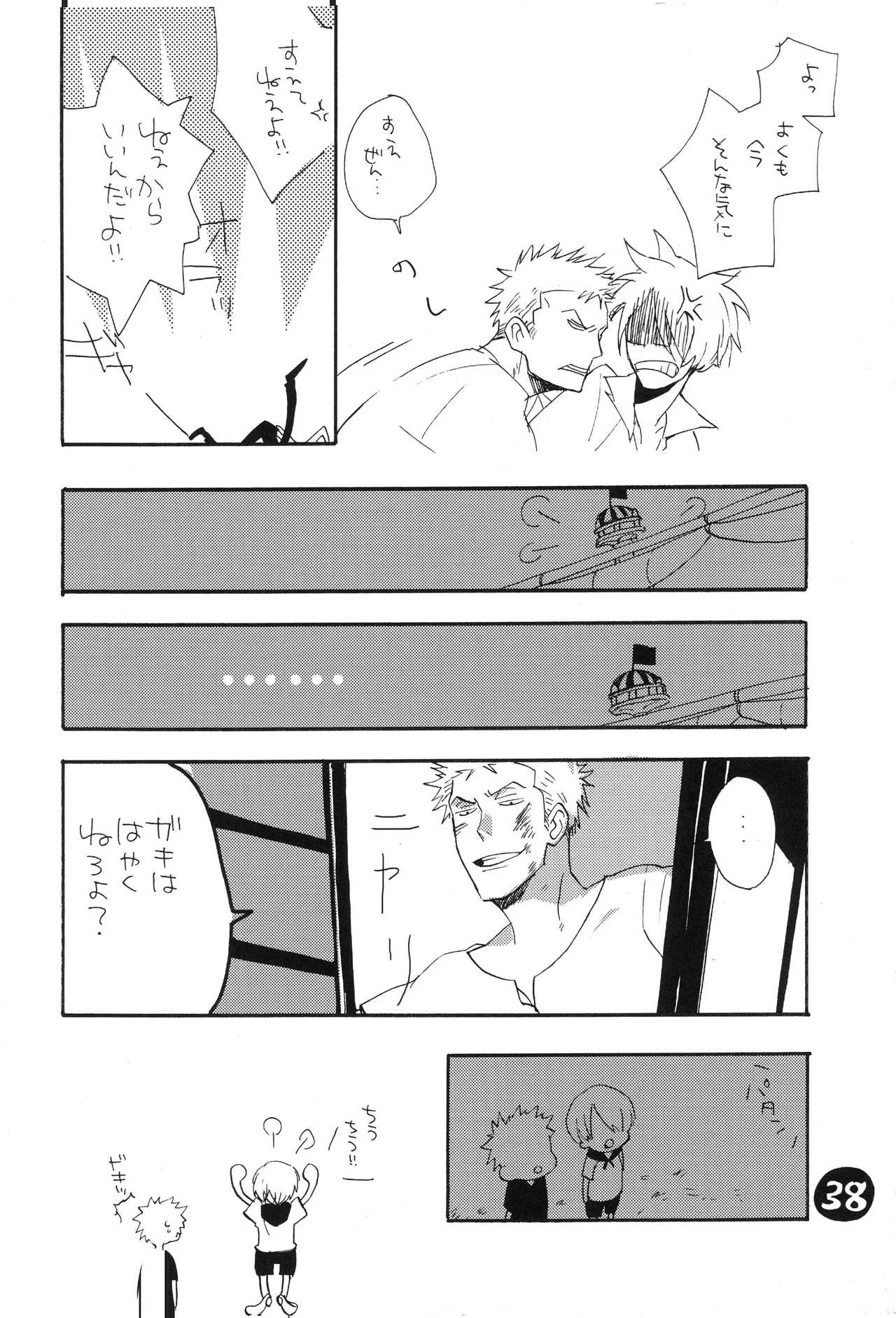 なにかいいことないかこねこちゃん - Page 40