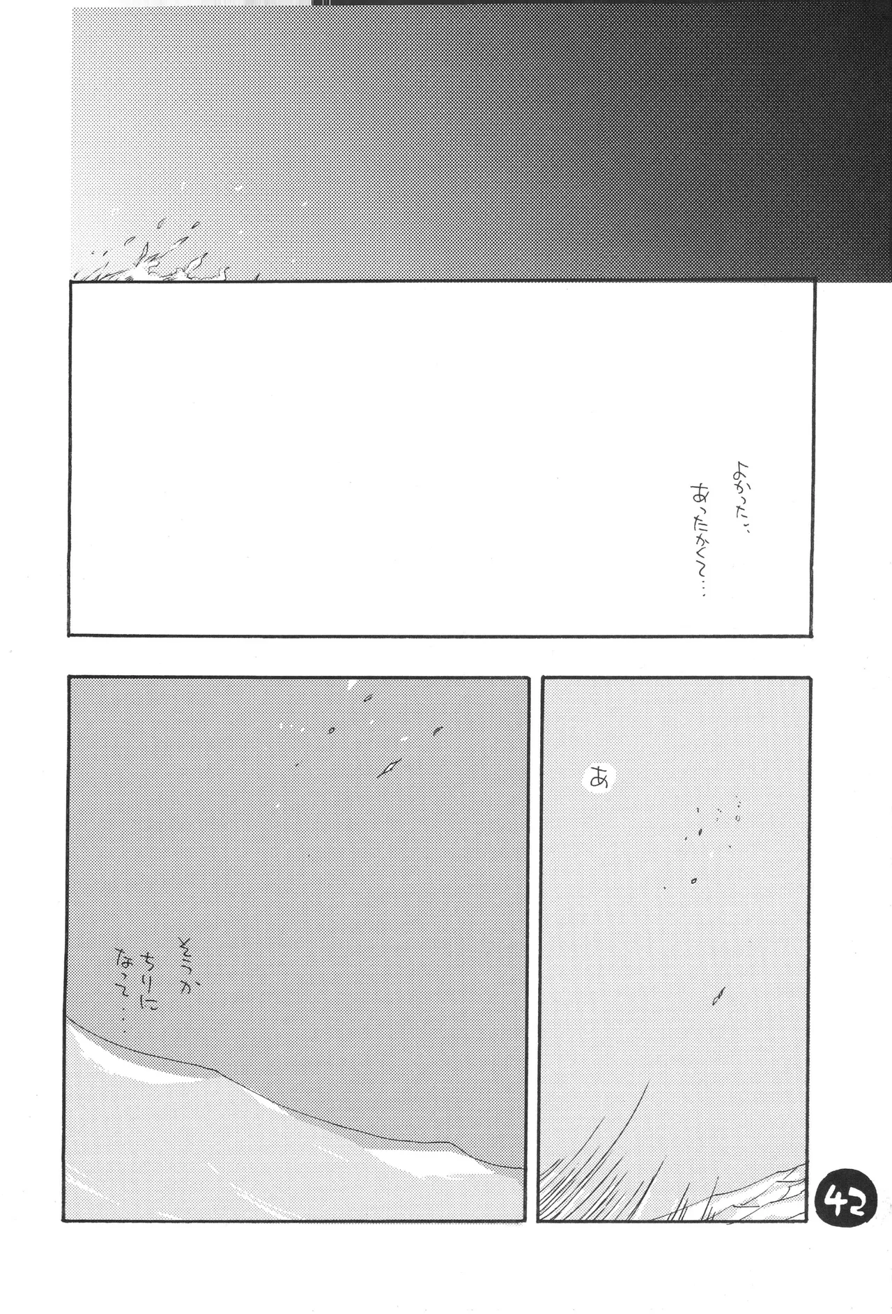 なにかいいことないかこねこちゃん - Page 44