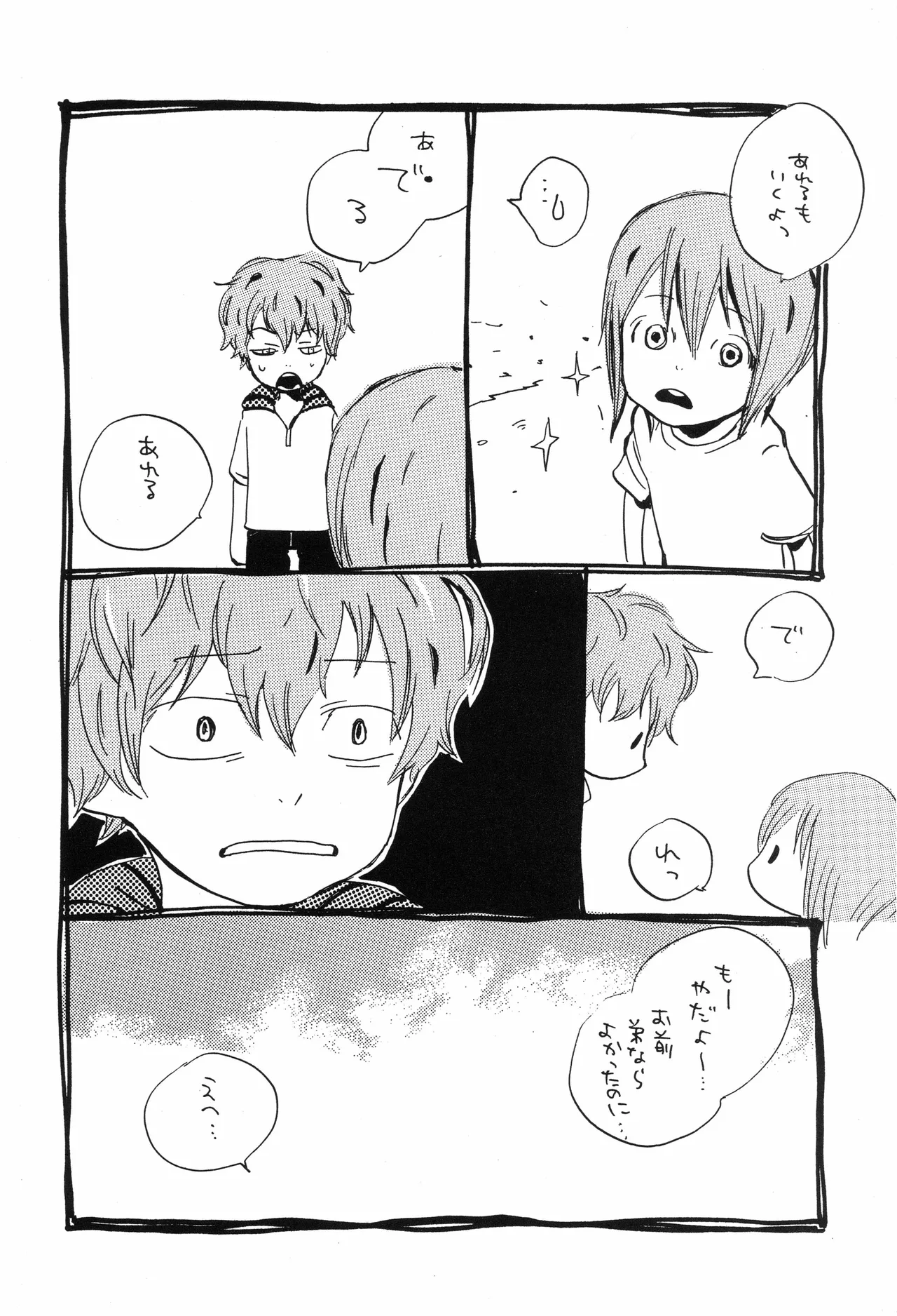 スロウ - Page 19