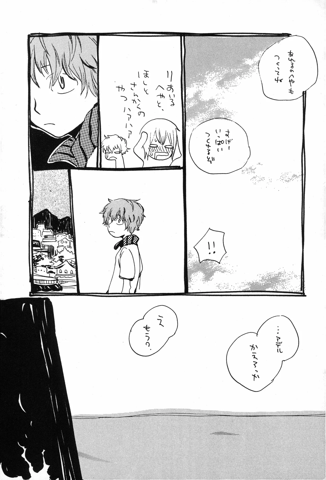 スロウ - Page 22