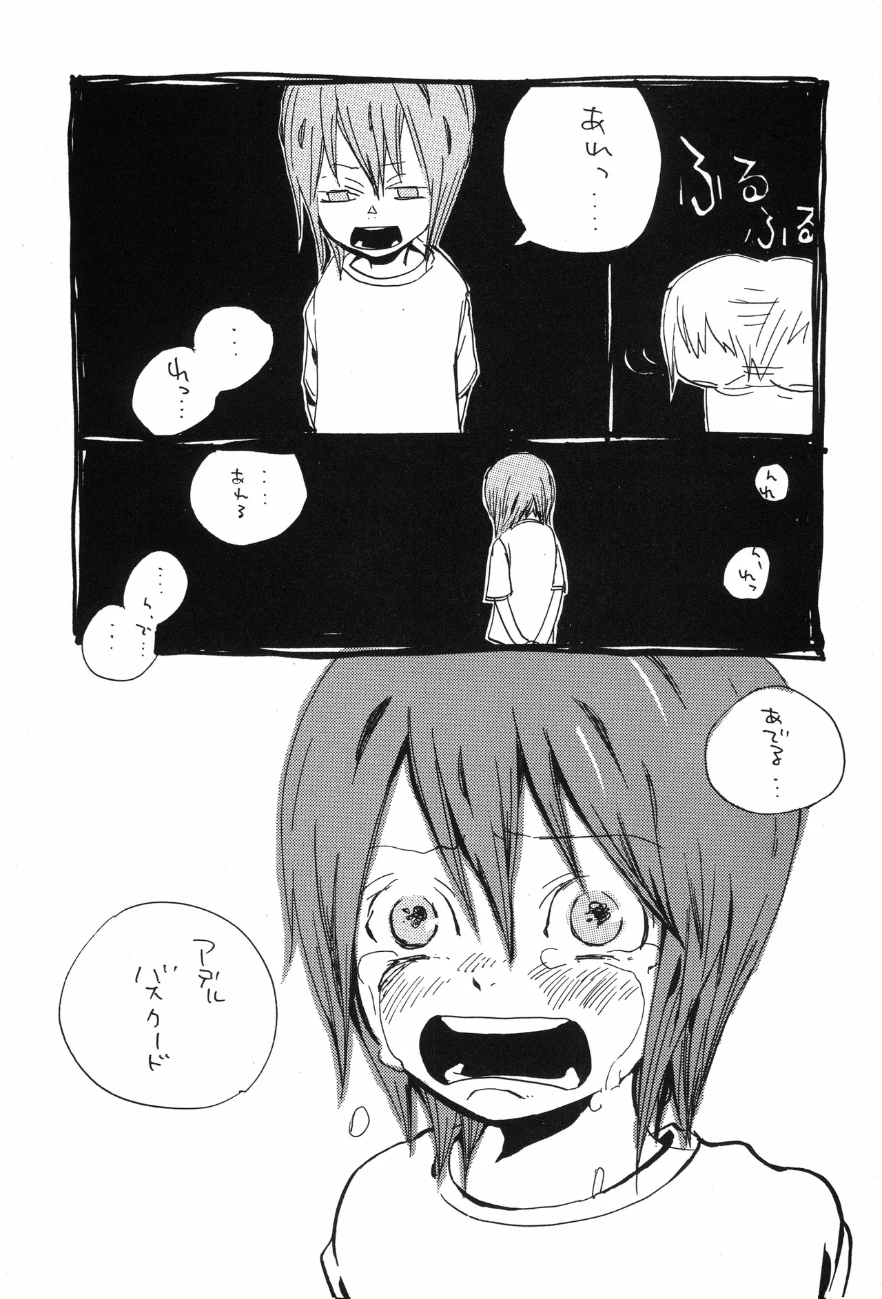 スロウ - Page 26