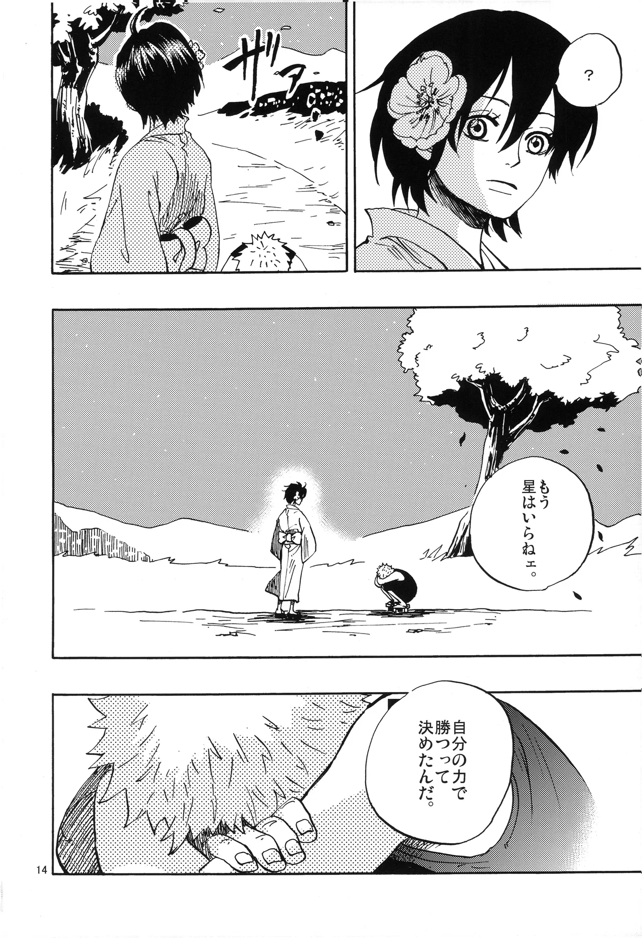 一番星 - Page 15