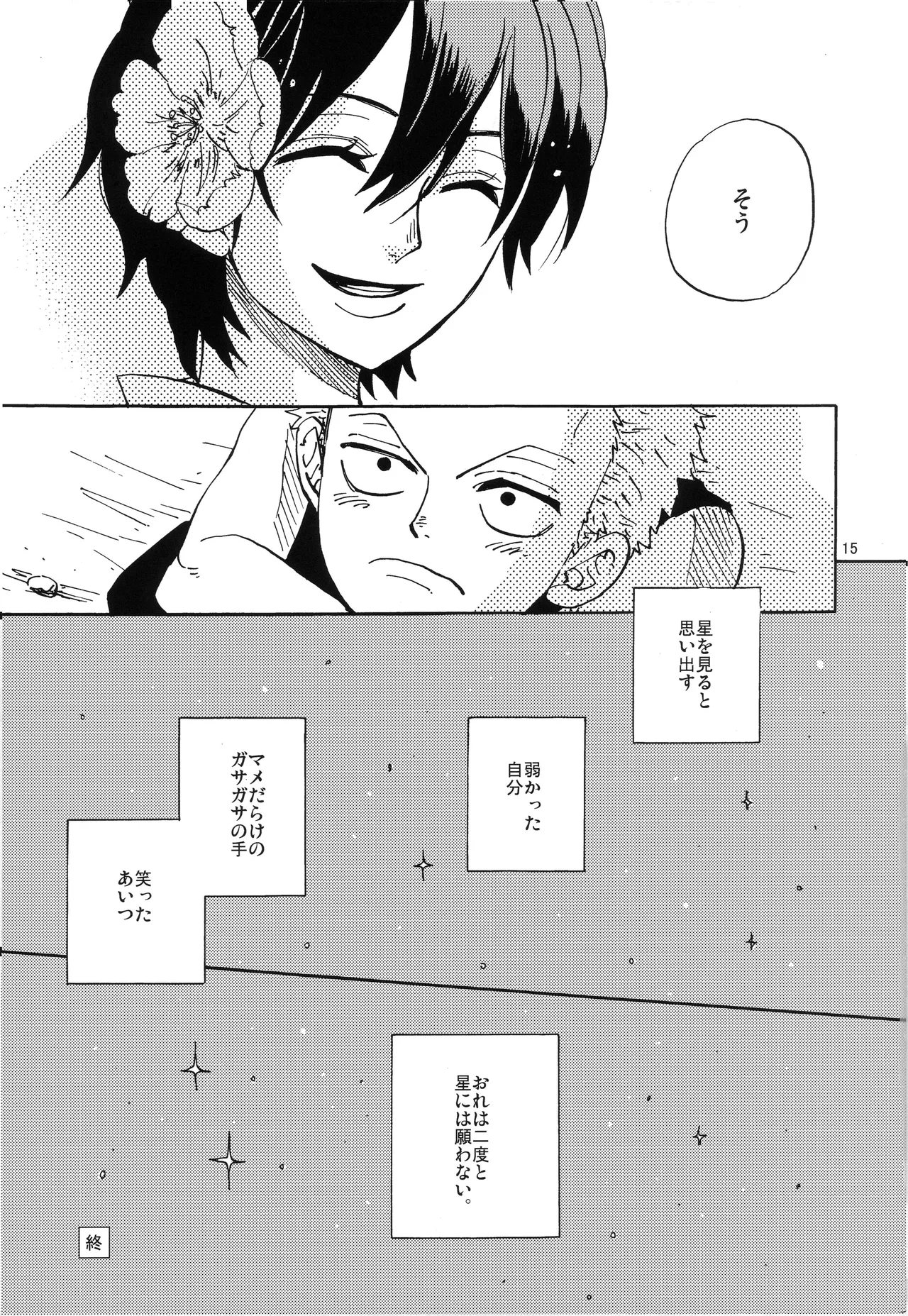 一番星 - Page 16