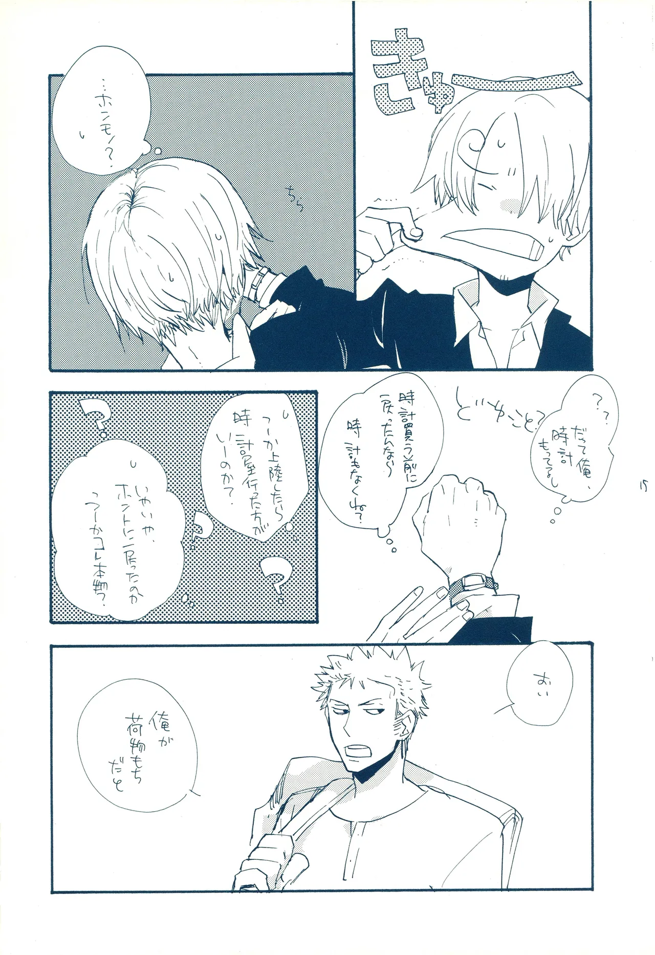 時をかける - Page 14