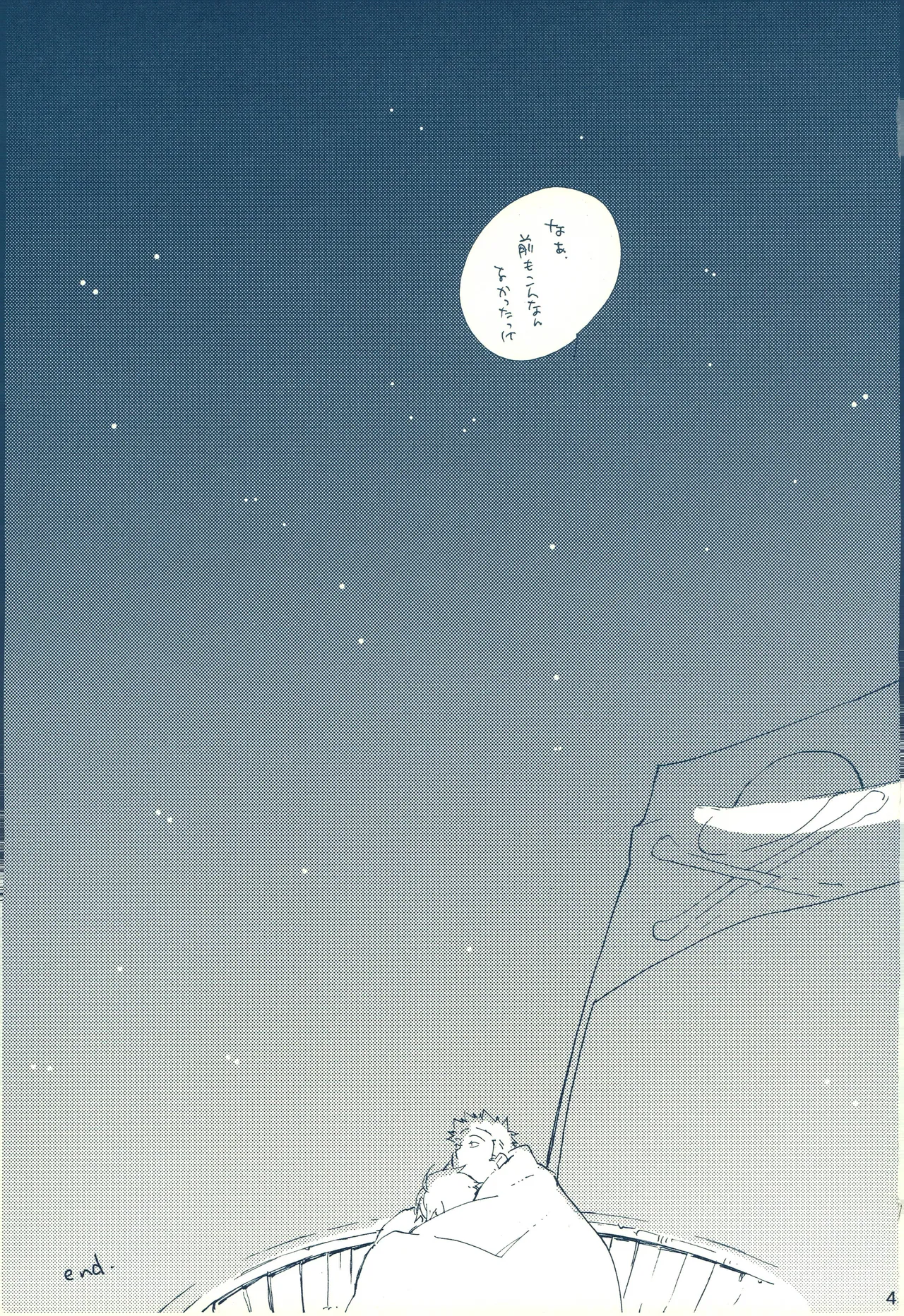 時をかける - Page 44