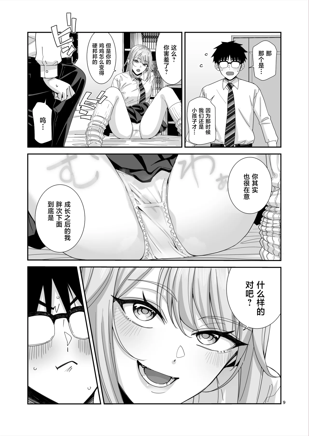 Gal JK to H Gokko - Page 10