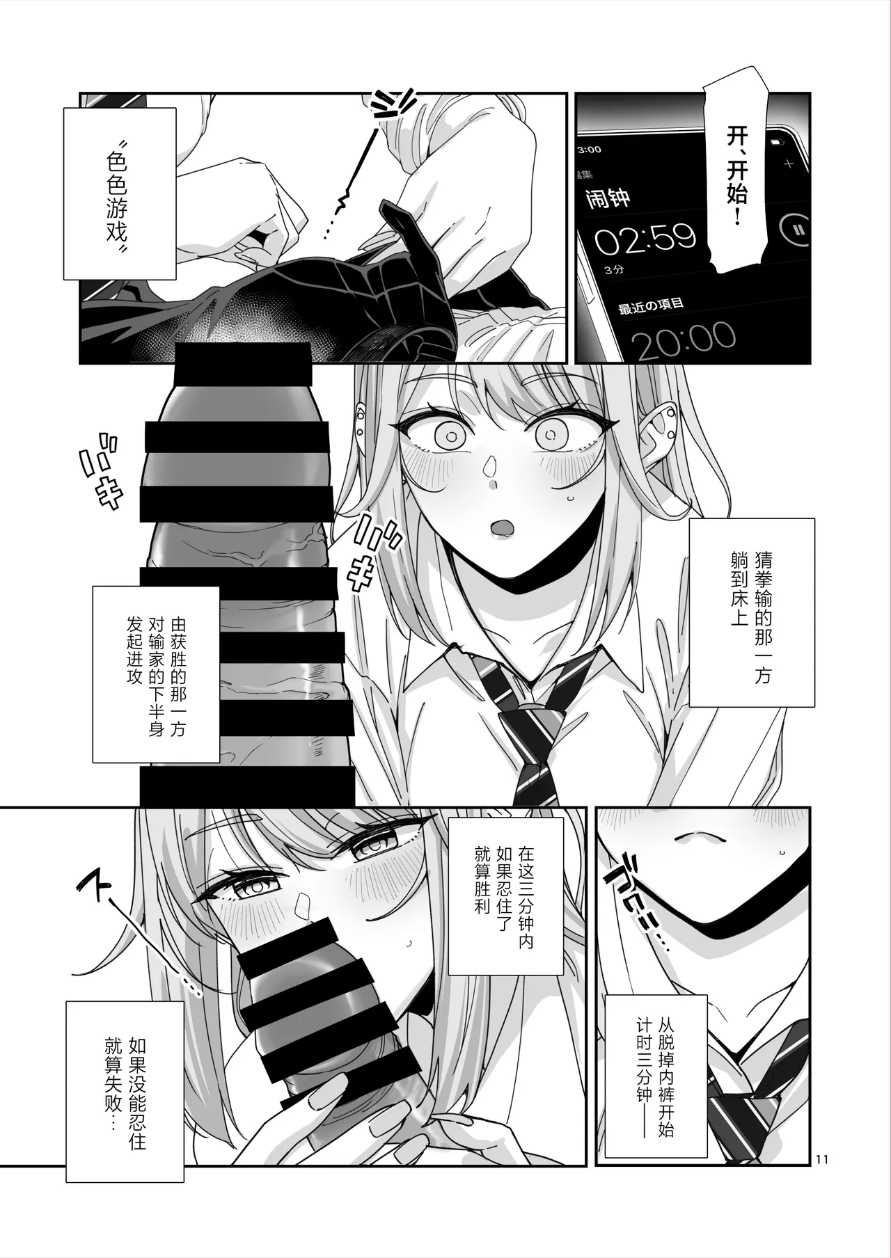 Gal JK to H Gokko - Page 12
