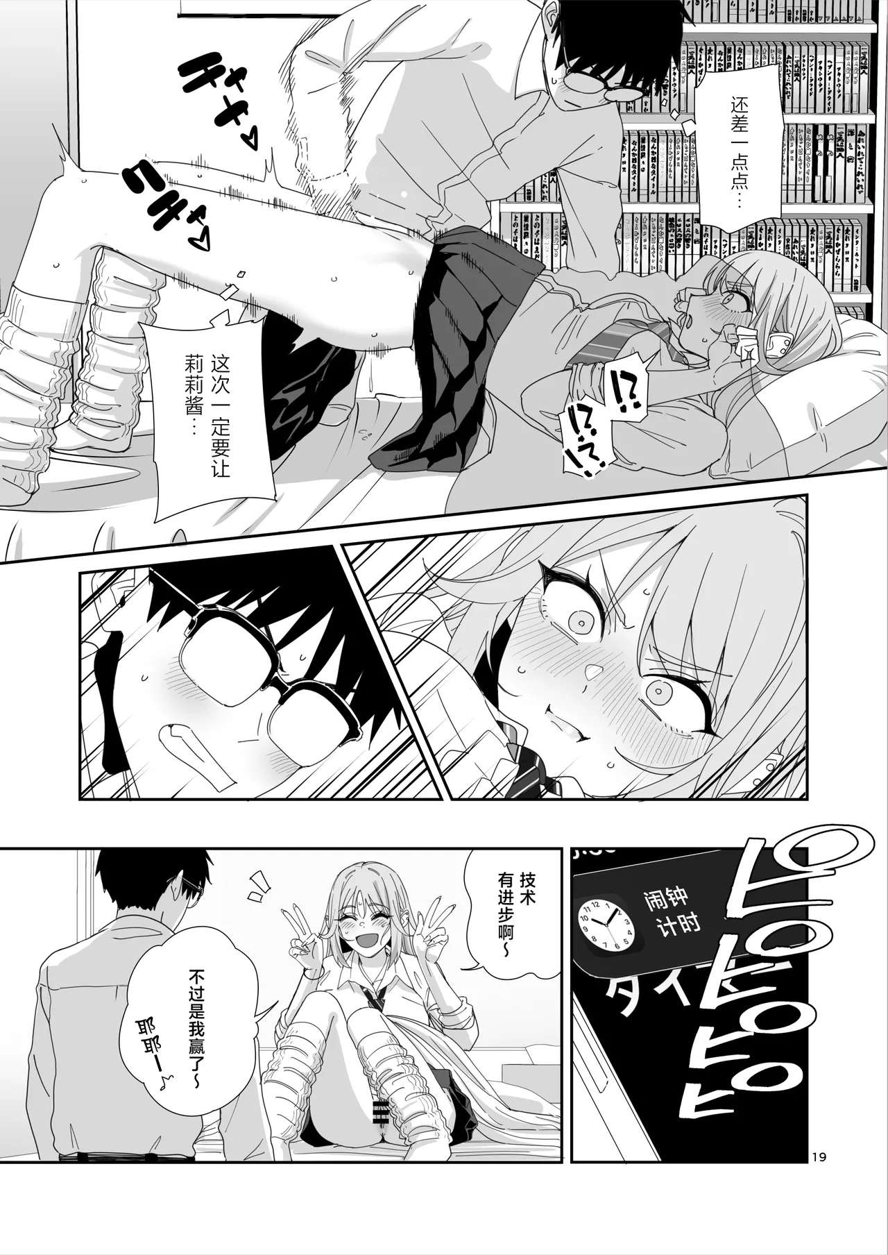 Gal JK to H Gokko - Page 20