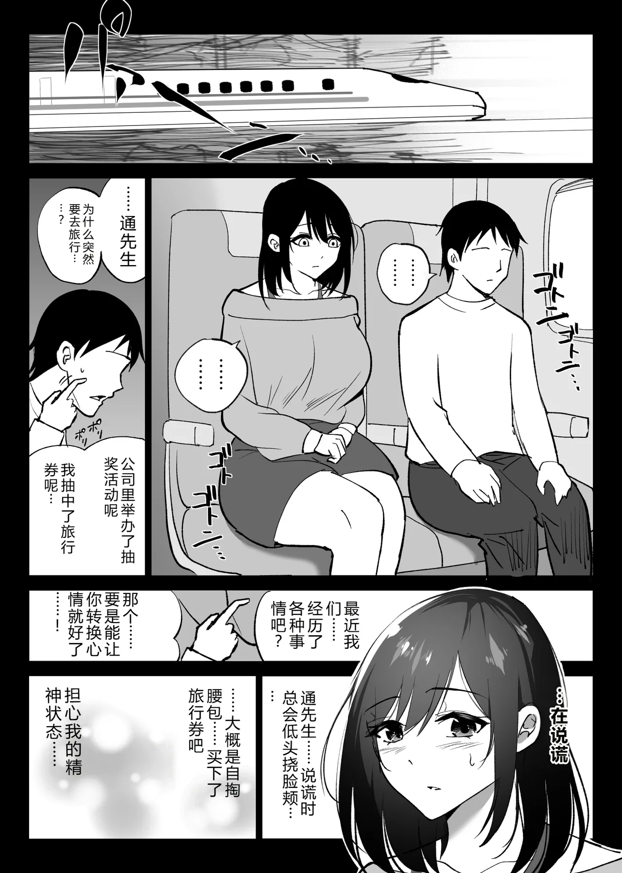 Ochiru Toki 2 - Page 19
