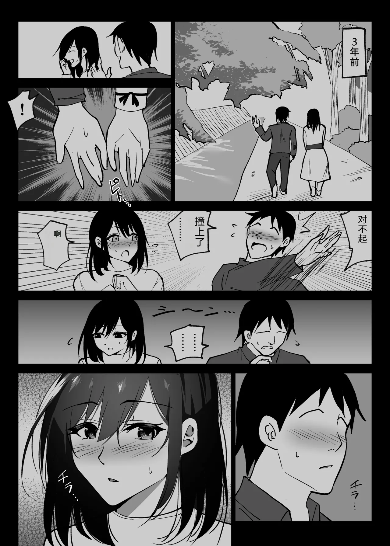 Ochiru Toki 2 - Page 21