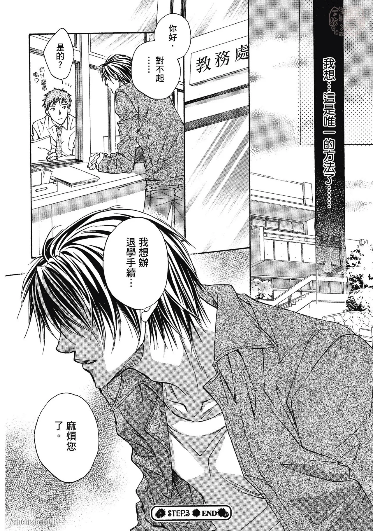 LITTLE BUTTERFLY︱恋爱暴君 VOL.01 - Page 102