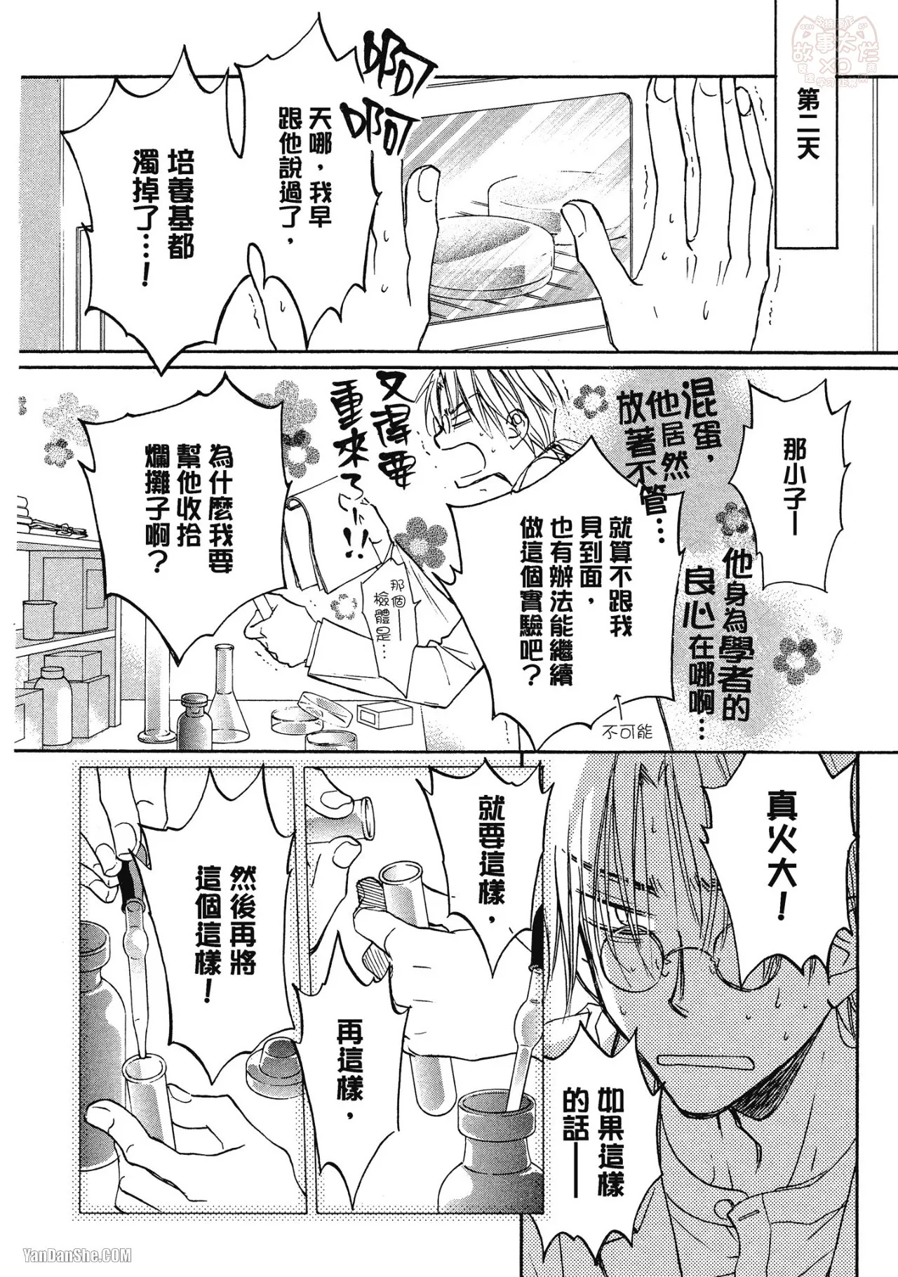 LITTLE BUTTERFLY︱恋爱暴君 VOL.01 - Page 108