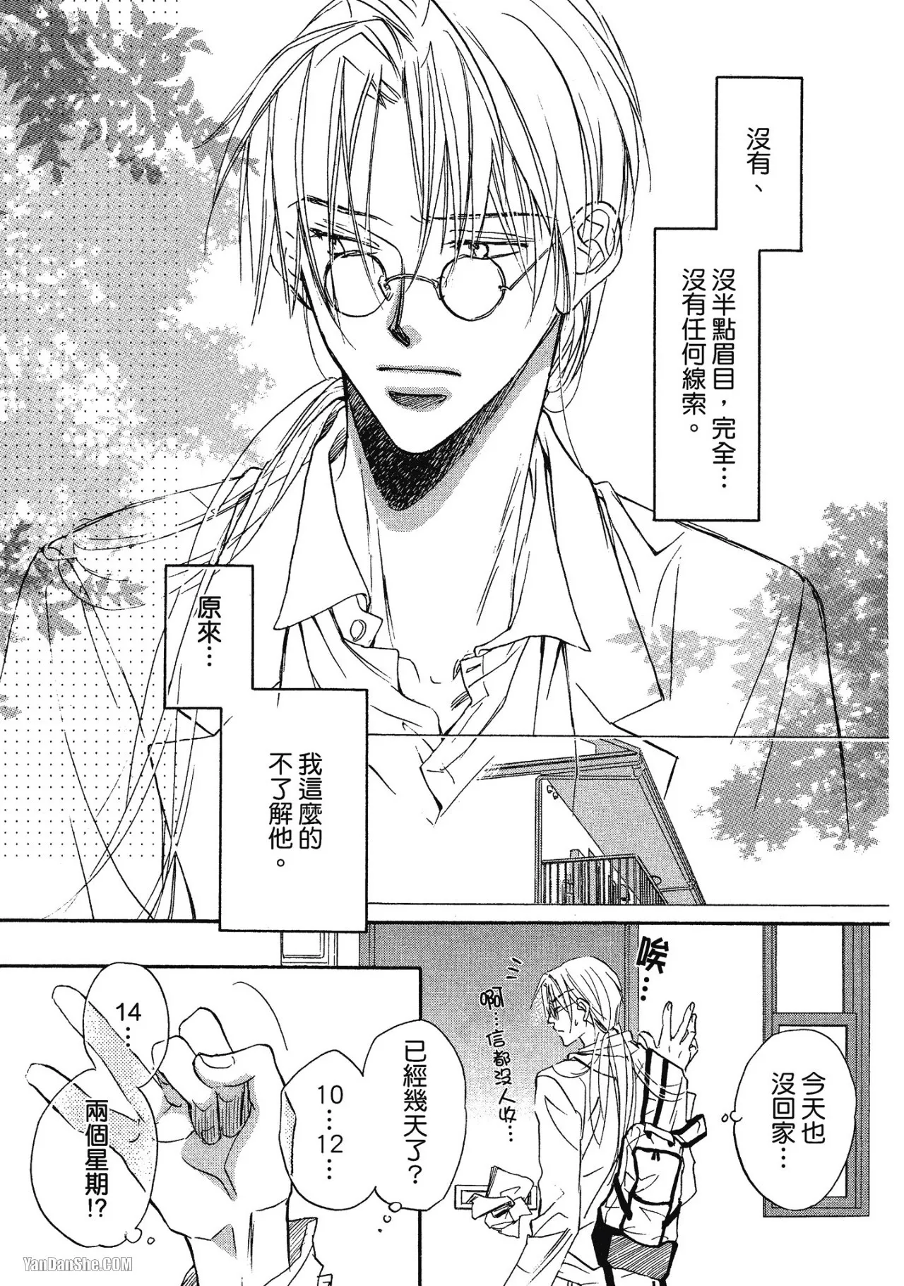 LITTLE BUTTERFLY︱恋爱暴君 VOL.01 - Page 123