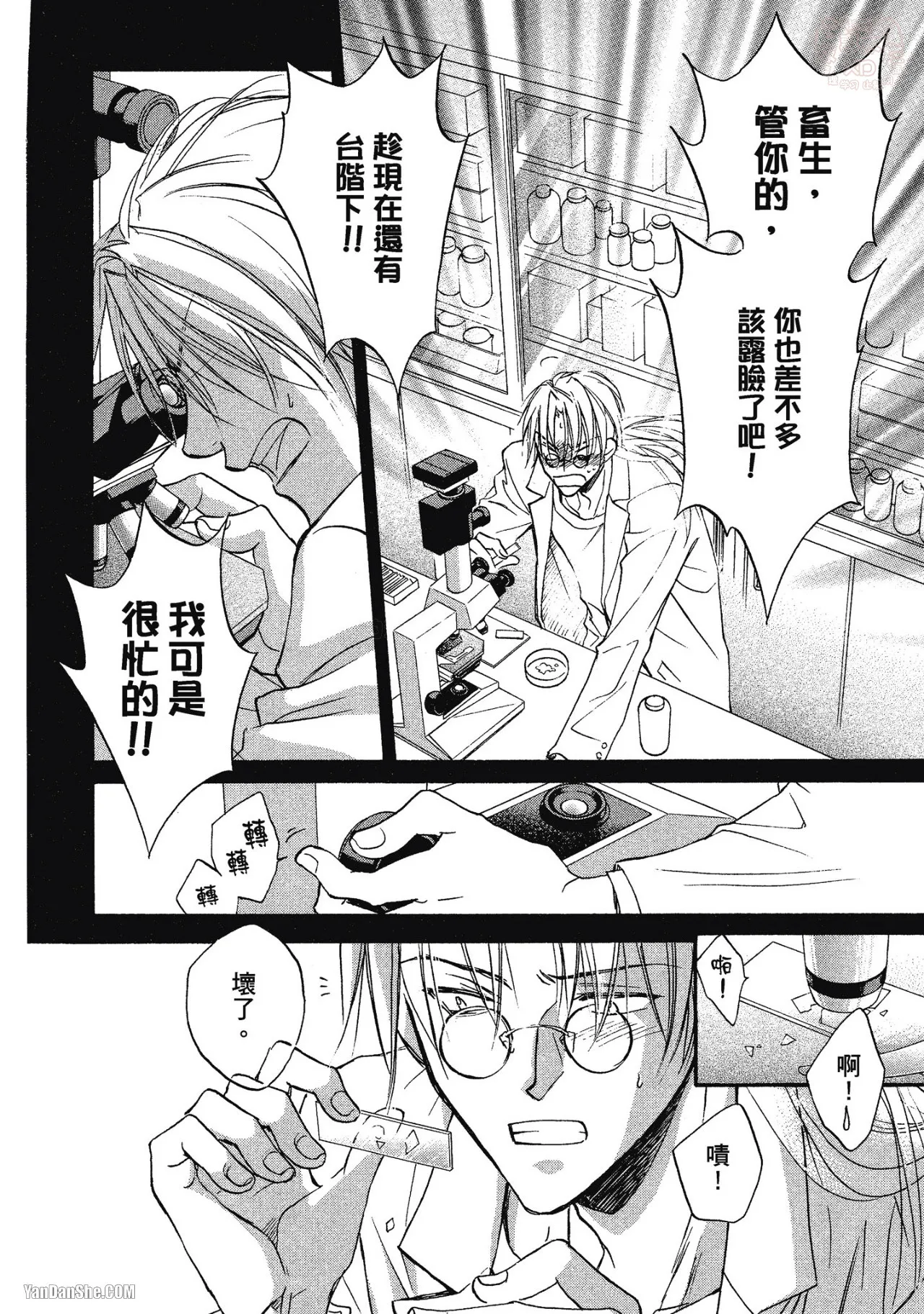 LITTLE BUTTERFLY︱恋爱暴君 VOL.01 - Page 124