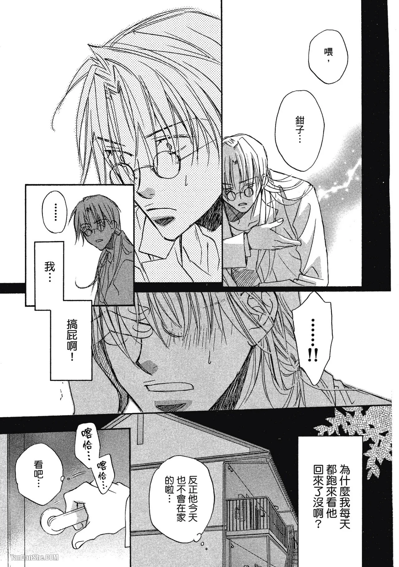 LITTLE BUTTERFLY︱恋爱暴君 VOL.01 - Page 125