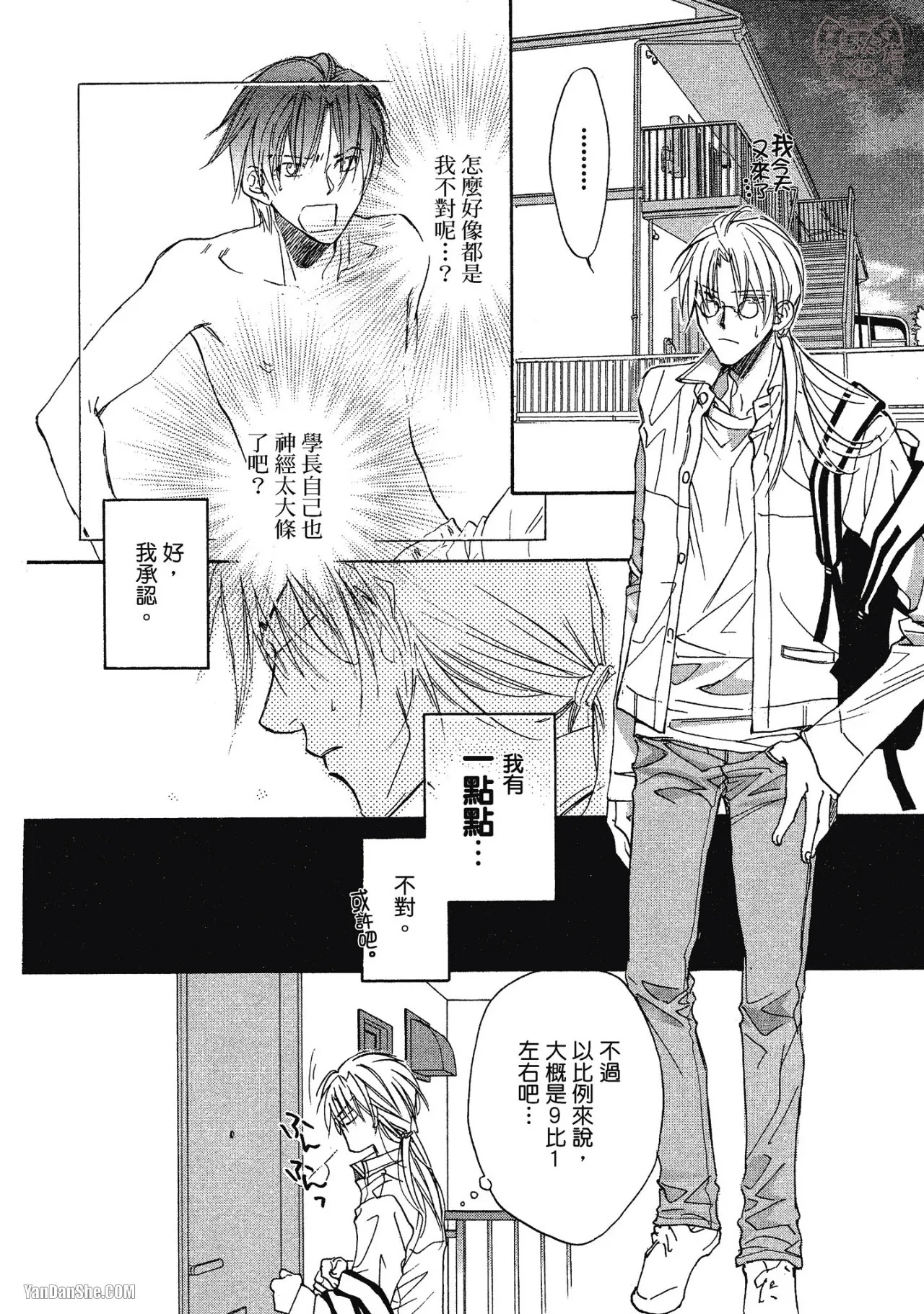 LITTLE BUTTERFLY︱恋爱暴君 VOL.01 - Page 132