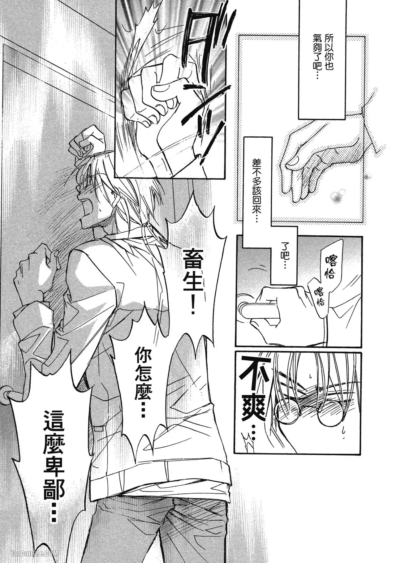 LITTLE BUTTERFLY︱恋爱暴君 VOL.01 - Page 133
