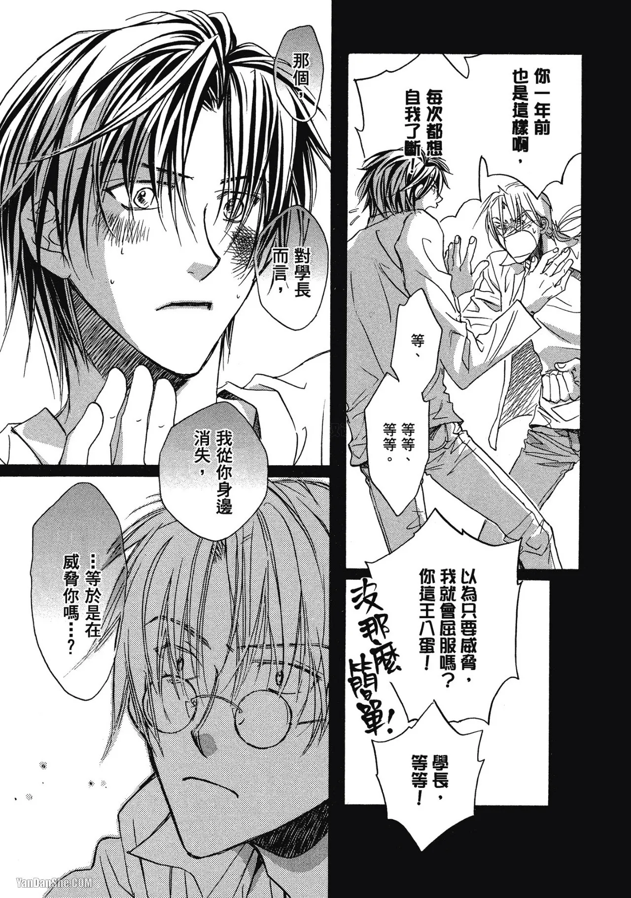 LITTLE BUTTERFLY︱恋爱暴君 VOL.01 - Page 147