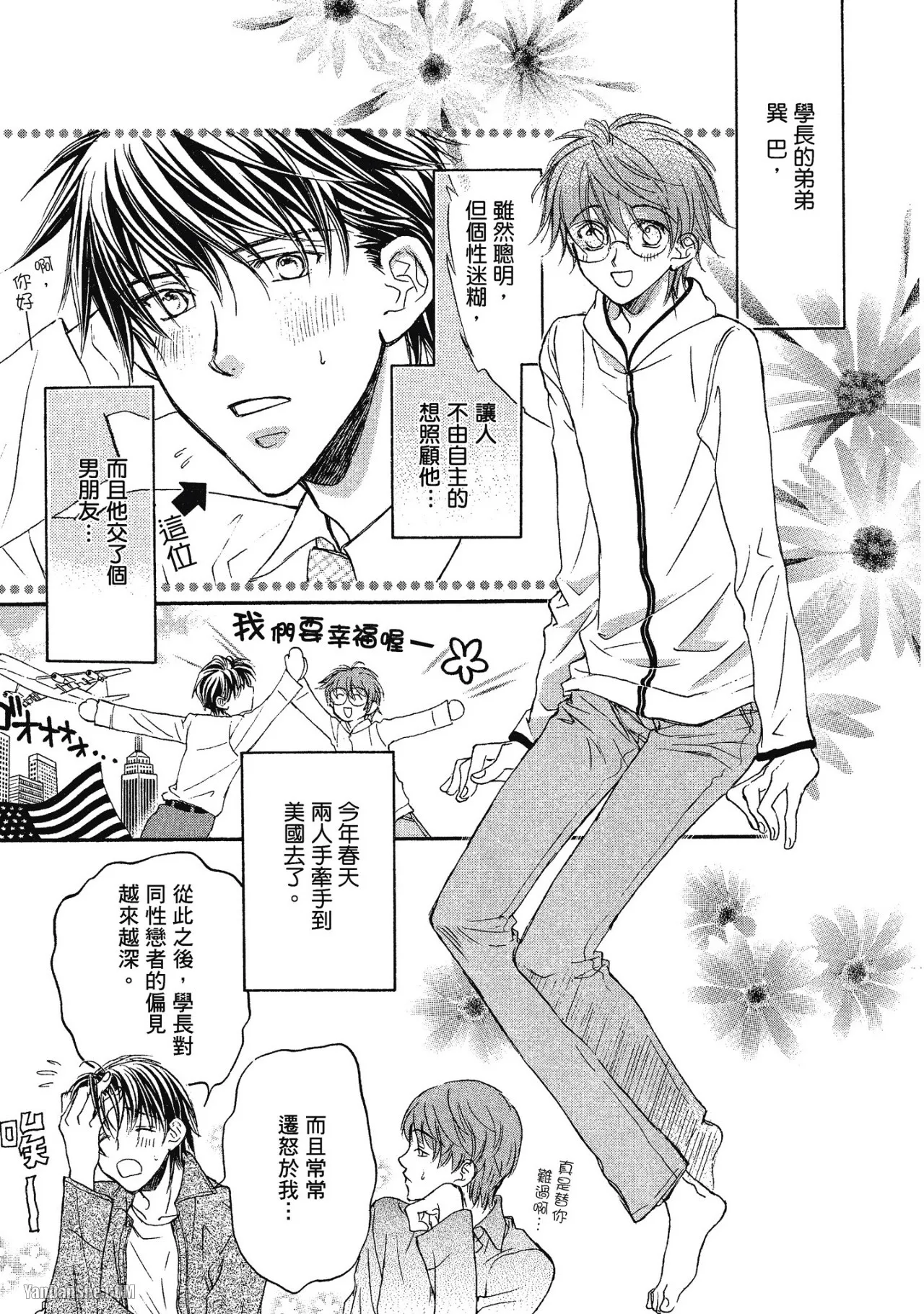 LITTLE BUTTERFLY︱恋爱暴君 VOL.01 - Page 15