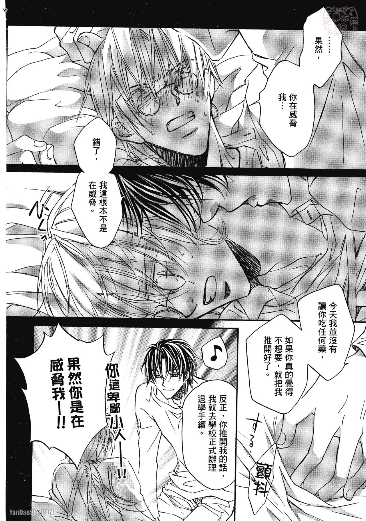 LITTLE BUTTERFLY︱恋爱暴君 VOL.01 - Page 158