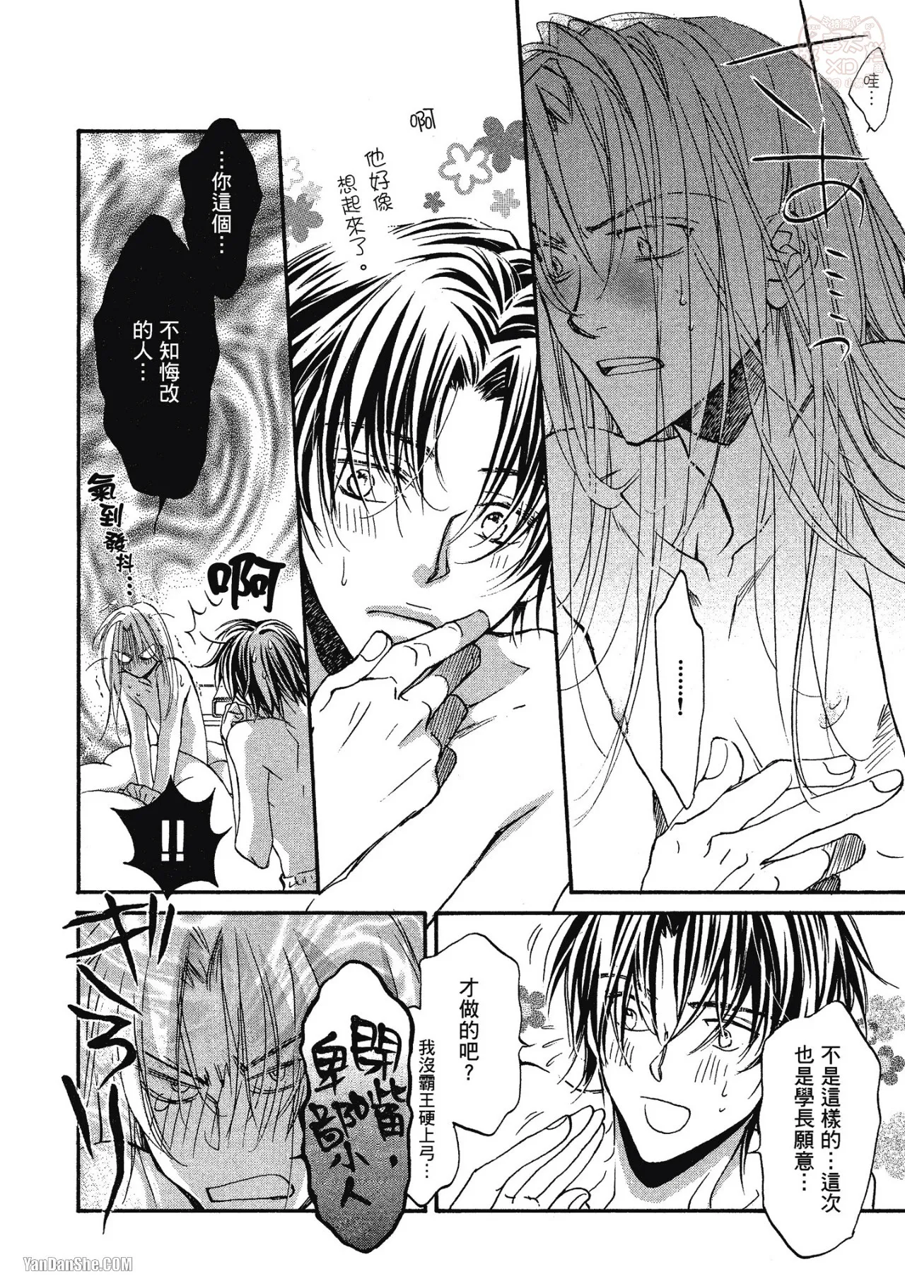 LITTLE BUTTERFLY︱恋爱暴君 VOL.01 - Page 172