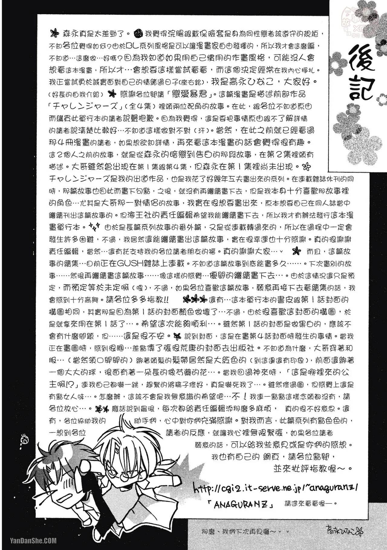 LITTLE BUTTERFLY︱恋爱暴君 VOL.01 - Page 176