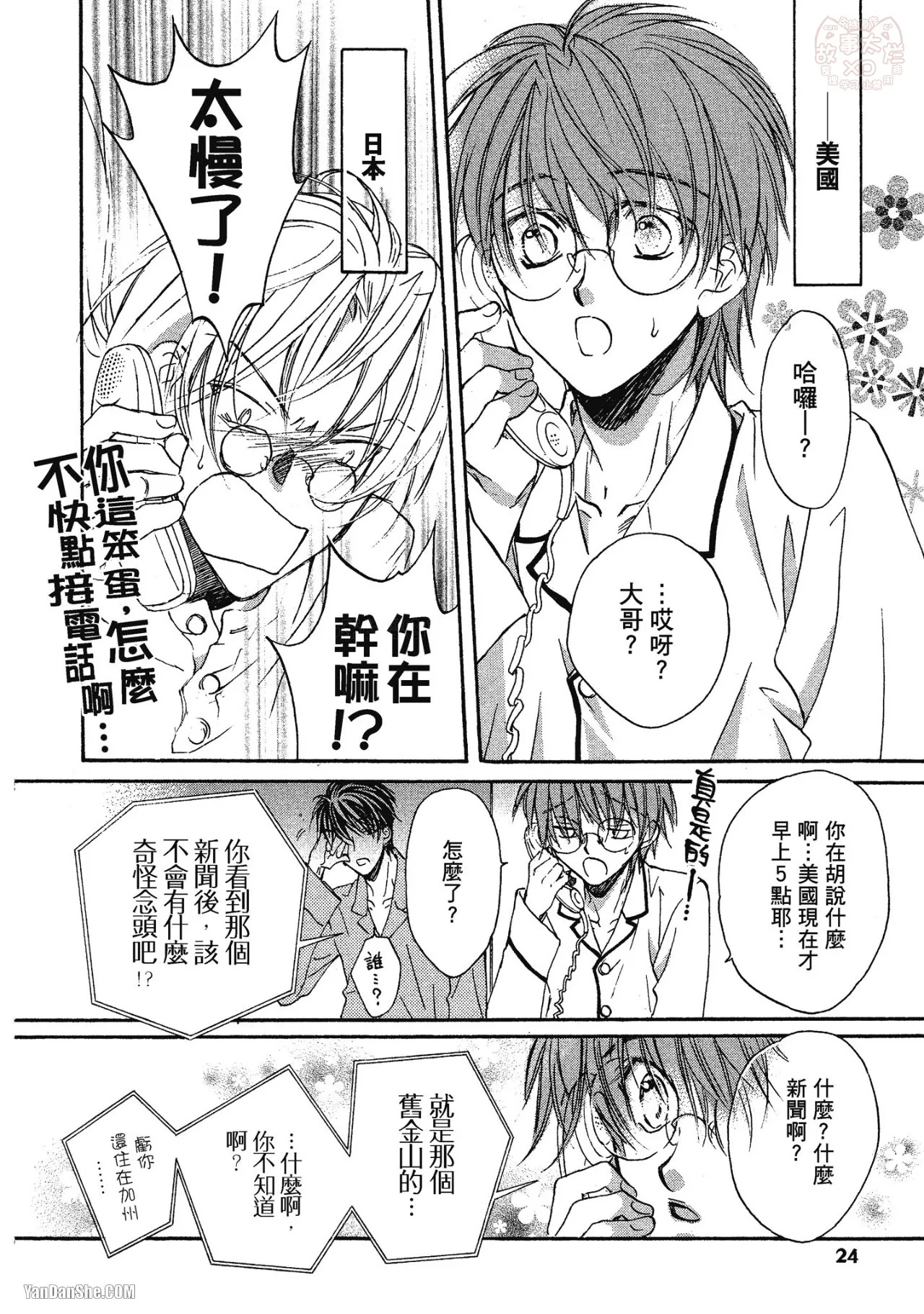 LITTLE BUTTERFLY︱恋爱暴君 VOL.01 - Page 22