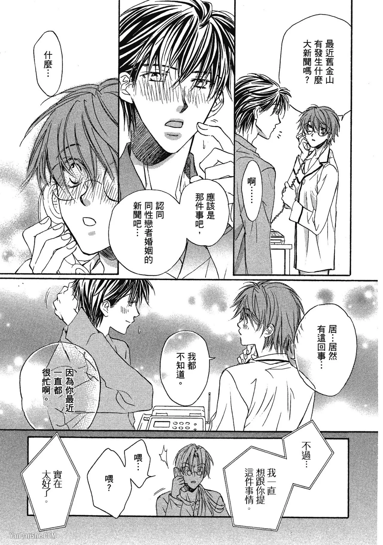 LITTLE BUTTERFLY︱恋爱暴君 VOL.01 - Page 23