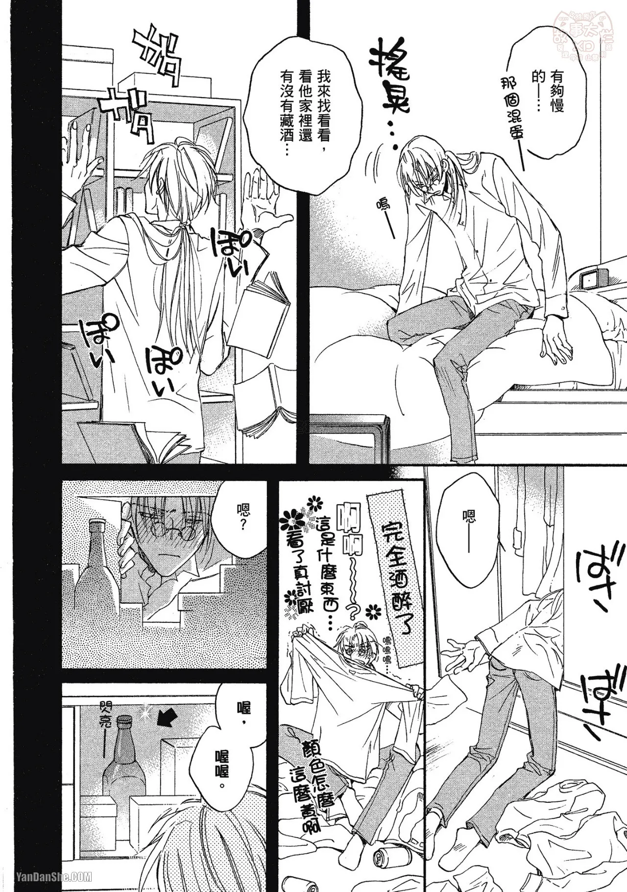 LITTLE BUTTERFLY︱恋爱暴君 VOL.01 - Page 30