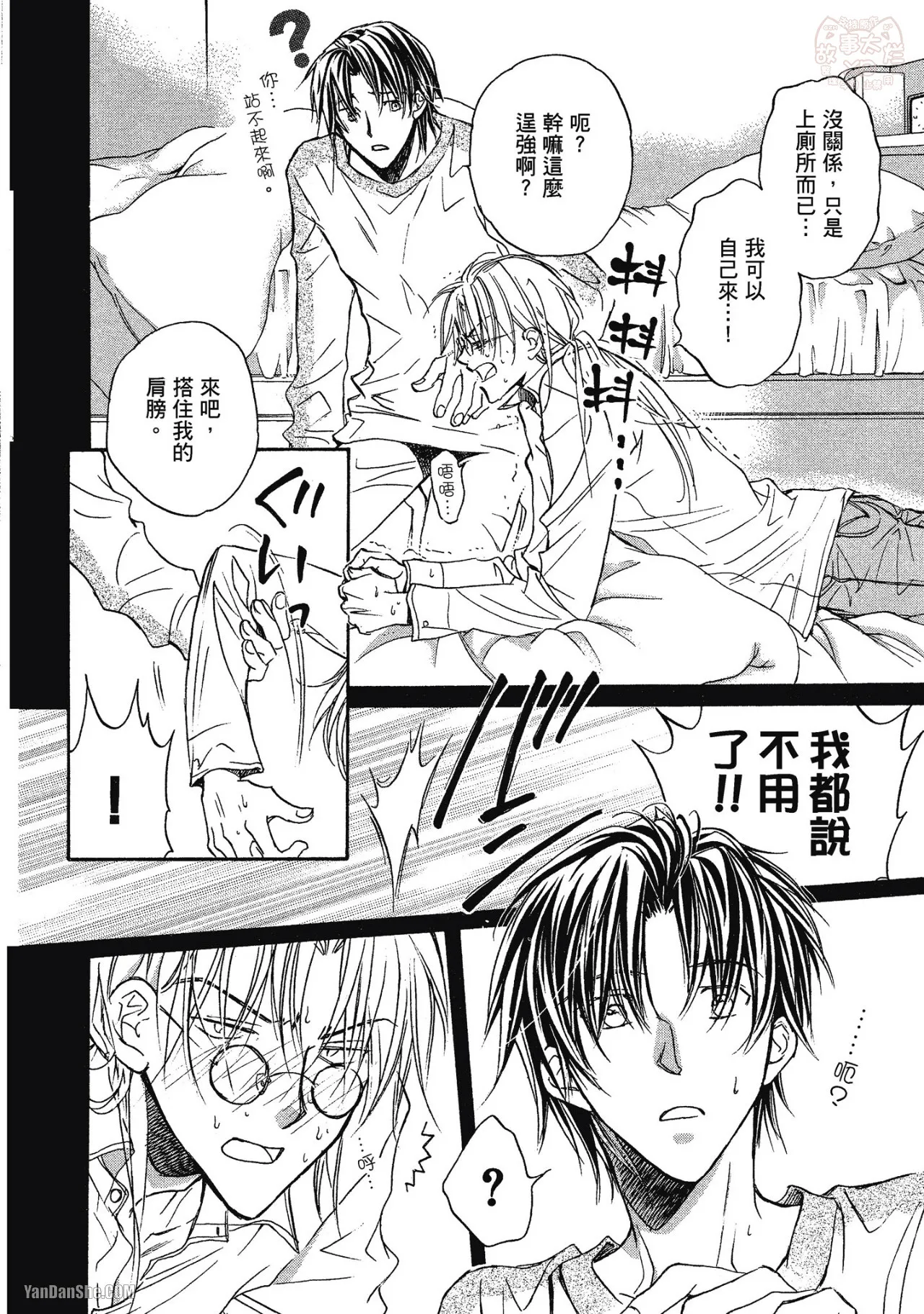 LITTLE BUTTERFLY︱恋爱暴君 VOL.01 - Page 44