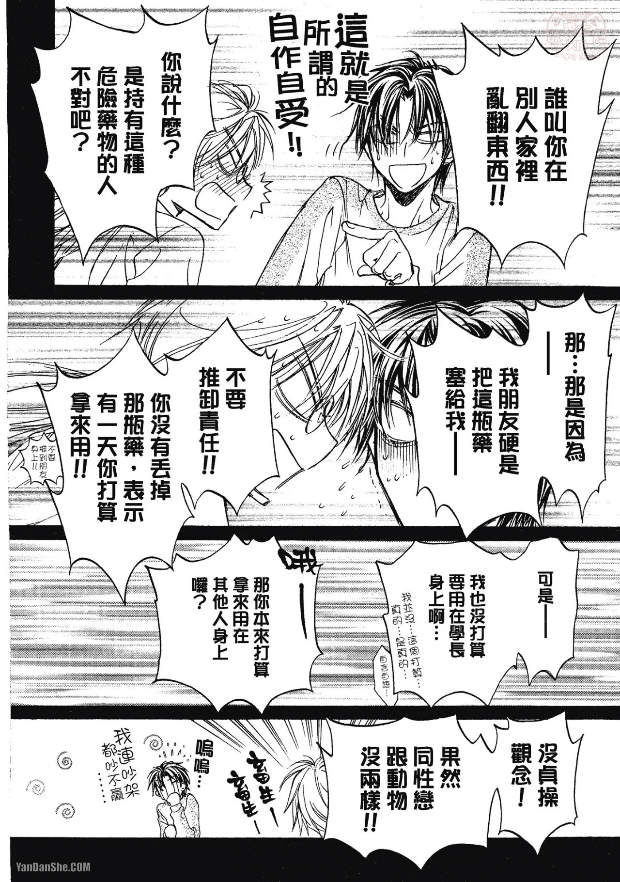 LITTLE BUTTERFLY︱恋爱暴君 VOL.01 - Page 54