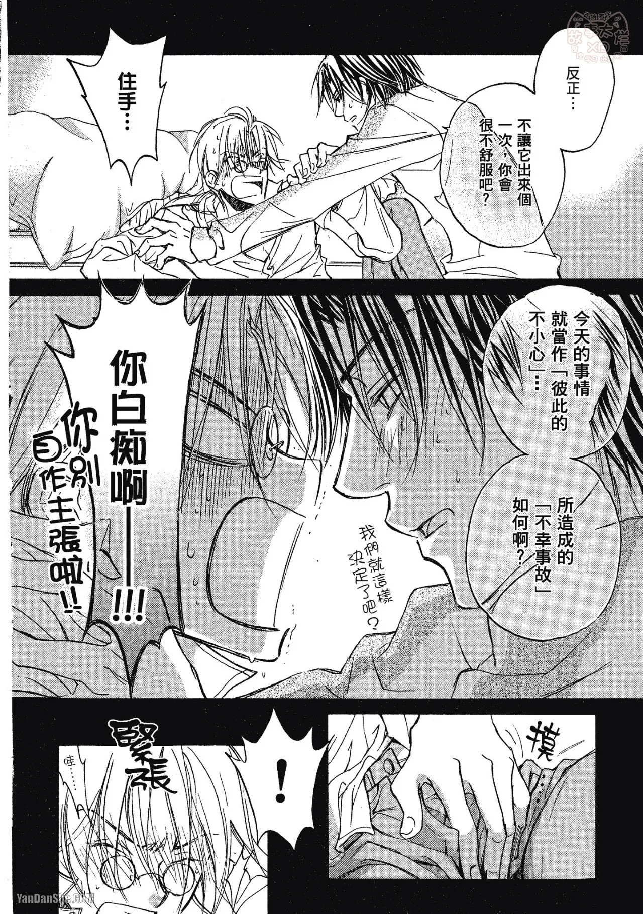 LITTLE BUTTERFLY︱恋爱暴君 VOL.01 - Page 56