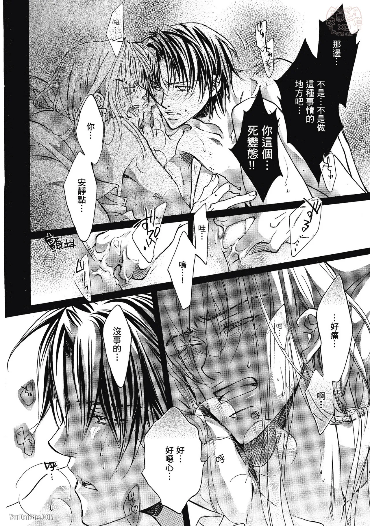 LITTLE BUTTERFLY︱恋爱暴君 VOL.01 - Page 68