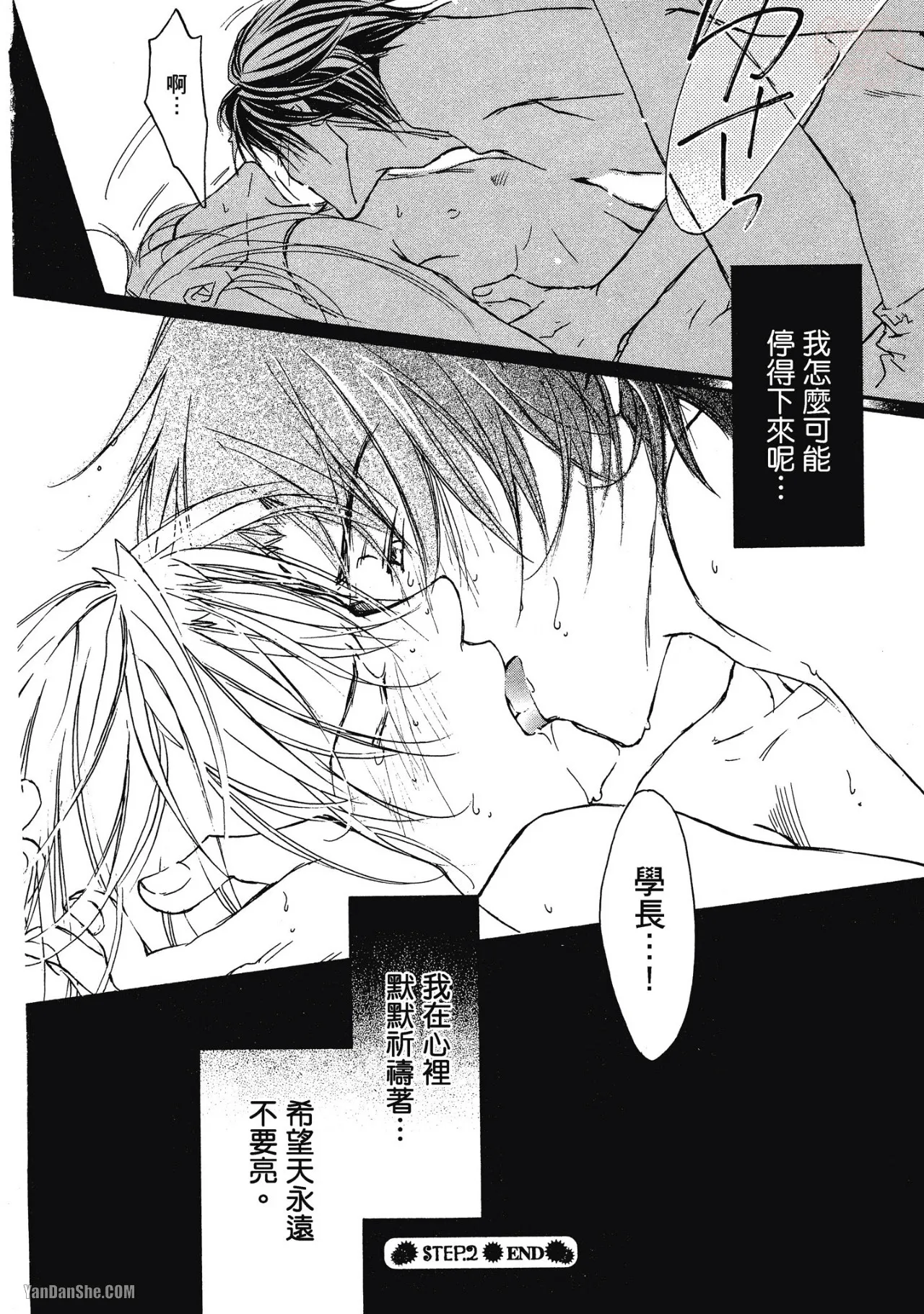 LITTLE BUTTERFLY︱恋爱暴君 VOL.01 - Page 74