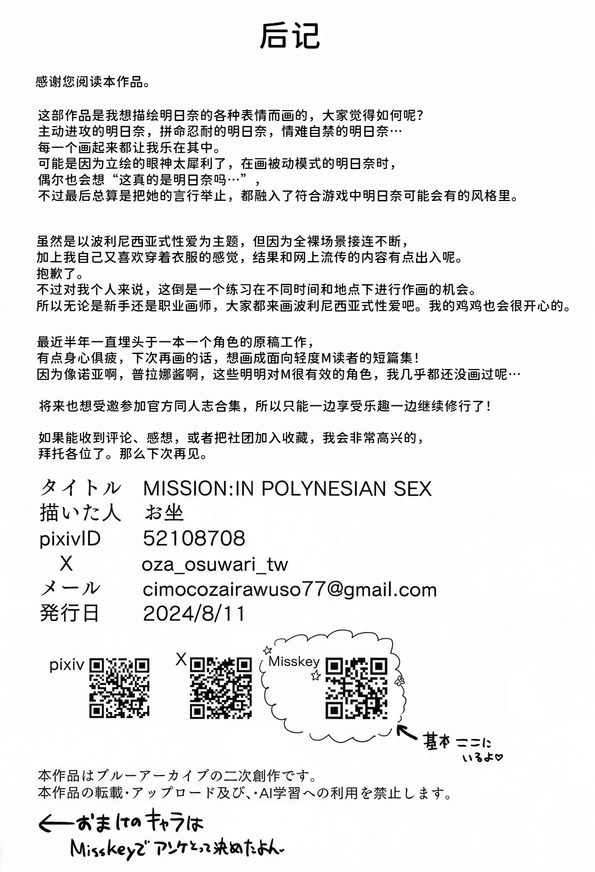 MISSION:IN POLYNESIAN SEX | 任务: 波利尼西亚式性爱 - Page 39