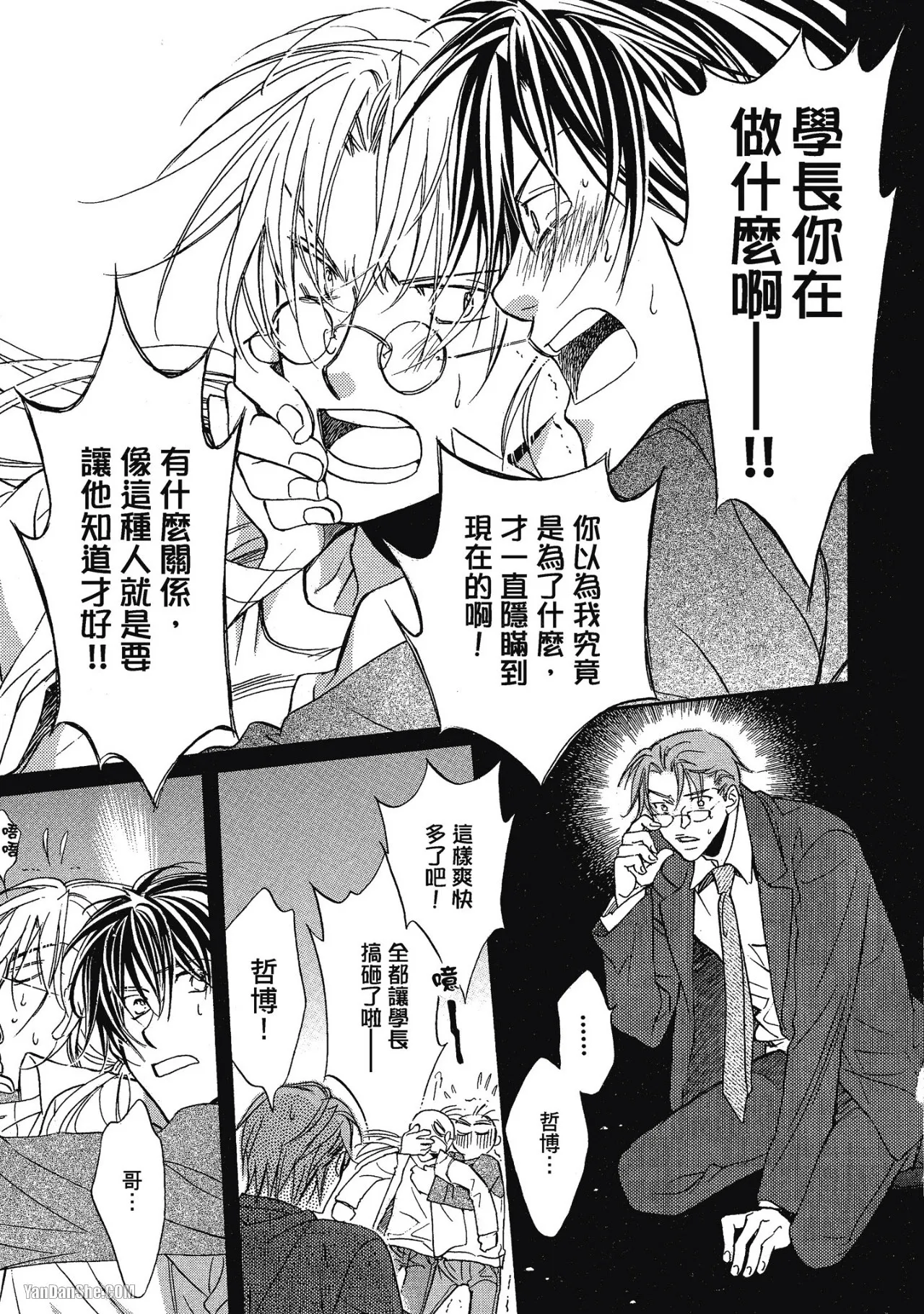 LITTLE BUTTERFLY︱恋爱暴君 VOL.02 - Page 121