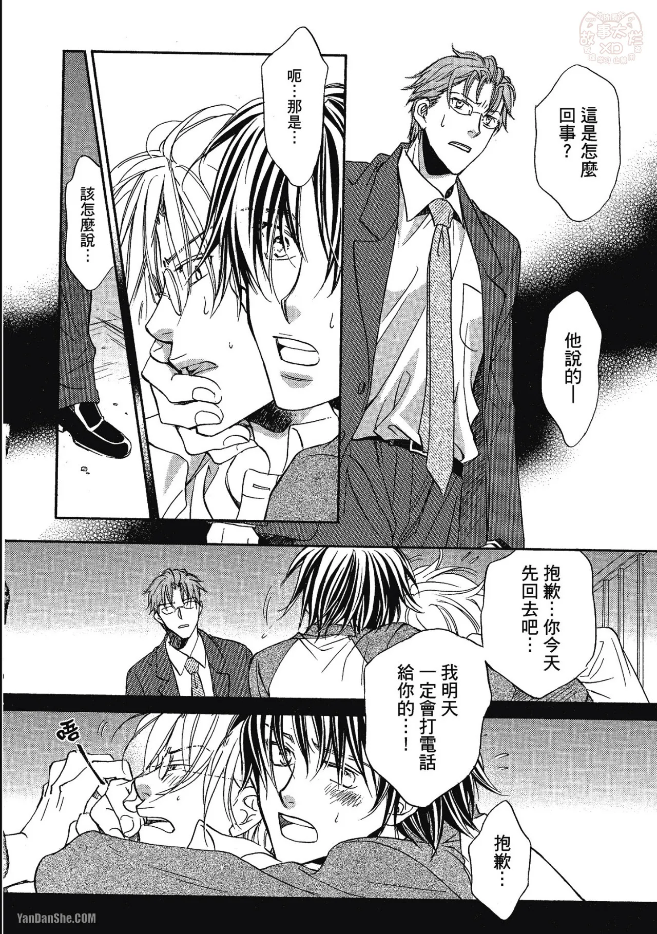 LITTLE BUTTERFLY︱恋爱暴君 VOL.02 - Page 122