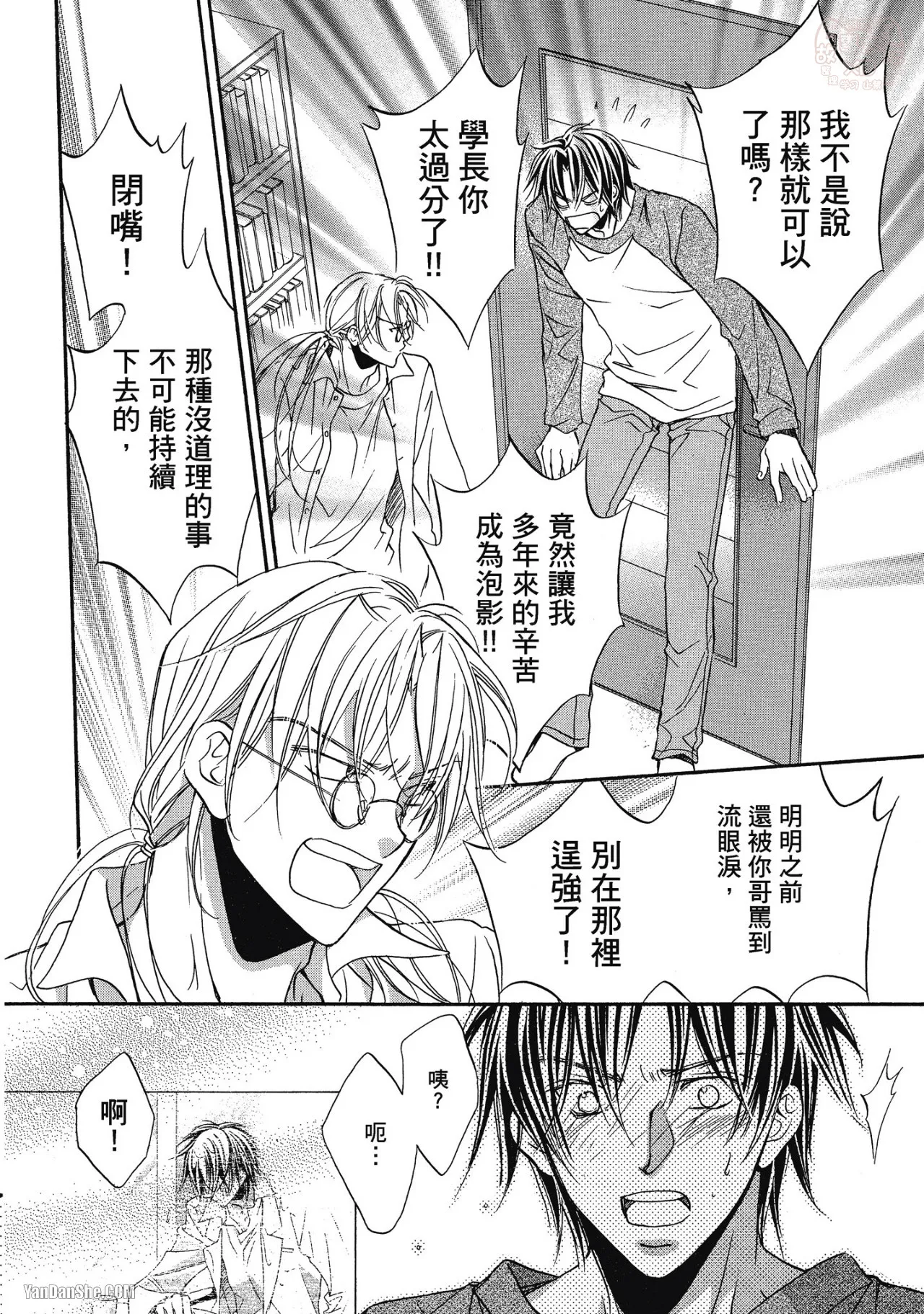 LITTLE BUTTERFLY︱恋爱暴君 VOL.02 - Page 124