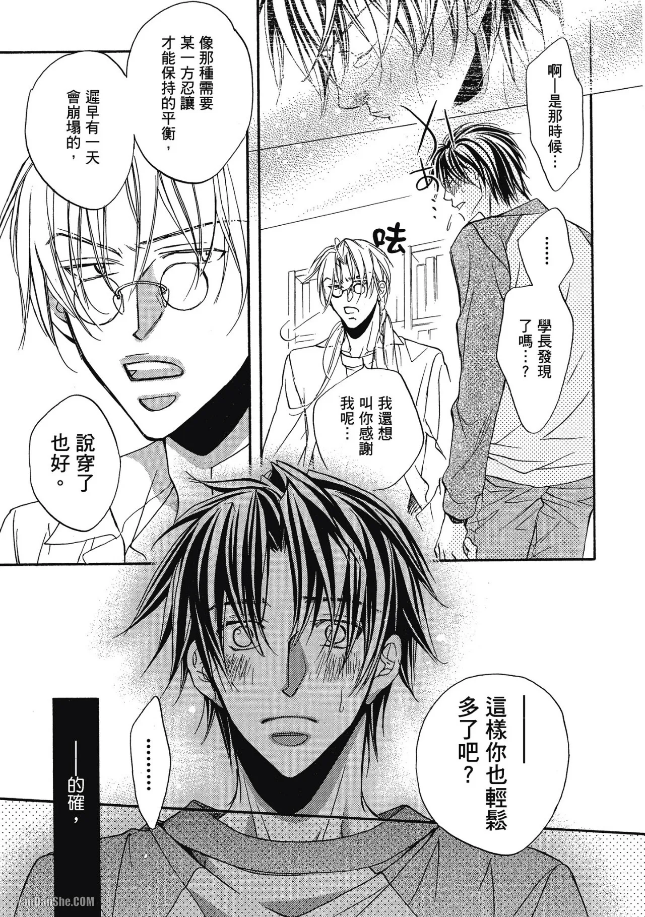 LITTLE BUTTERFLY︱恋爱暴君 VOL.02 - Page 125
