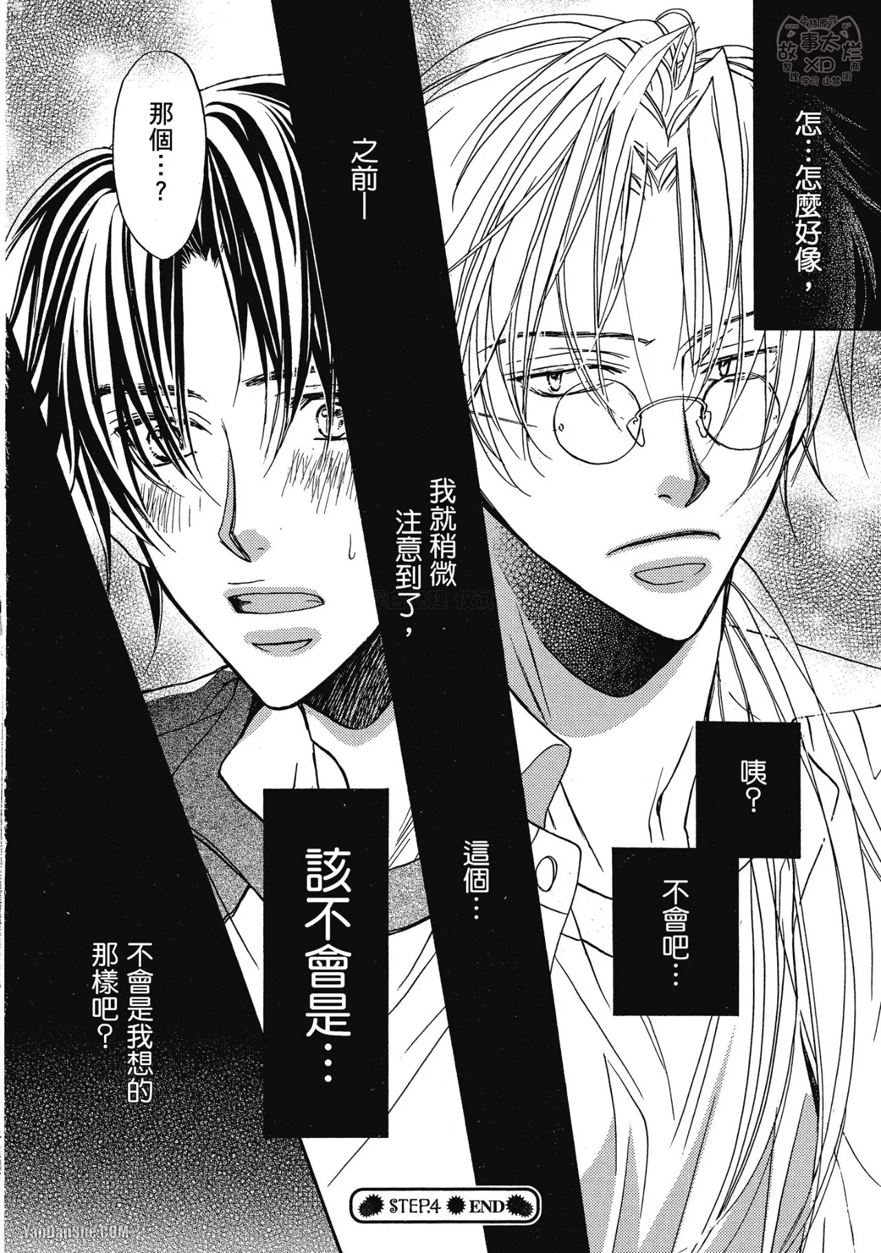 LITTLE BUTTERFLY︱恋爱暴君 VOL.02 - Page 128
