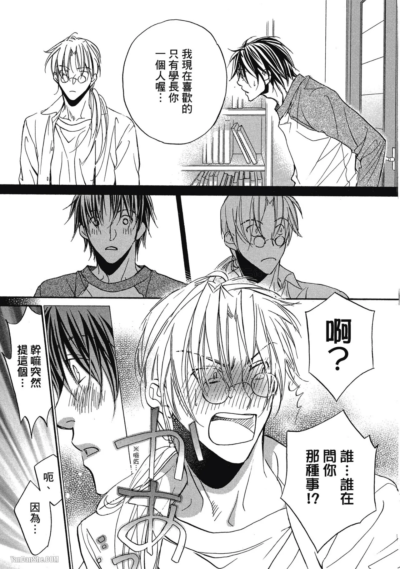 LITTLE BUTTERFLY︱恋爱暴君 VOL.02 - Page 133