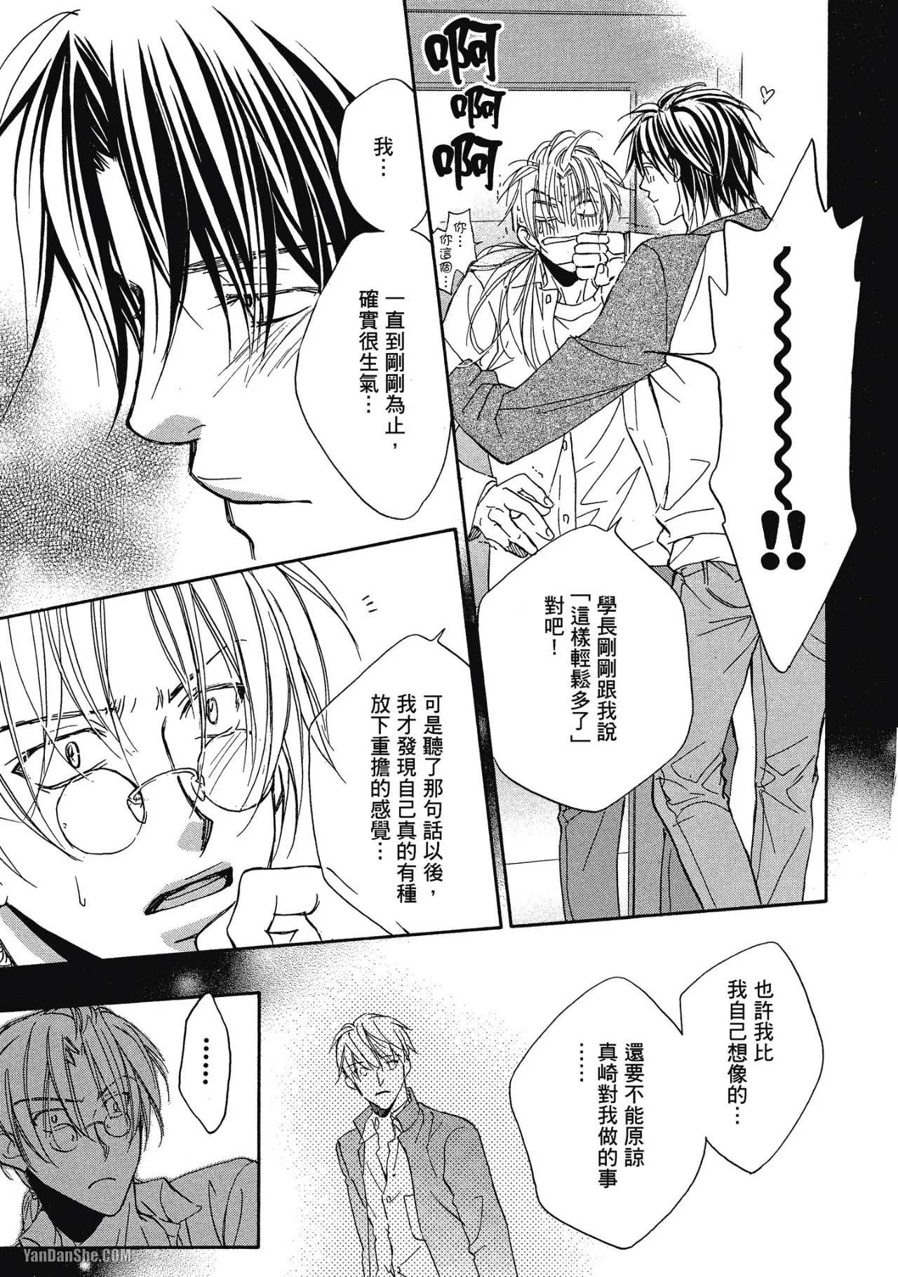 LITTLE BUTTERFLY︱恋爱暴君 VOL.02 - Page 137